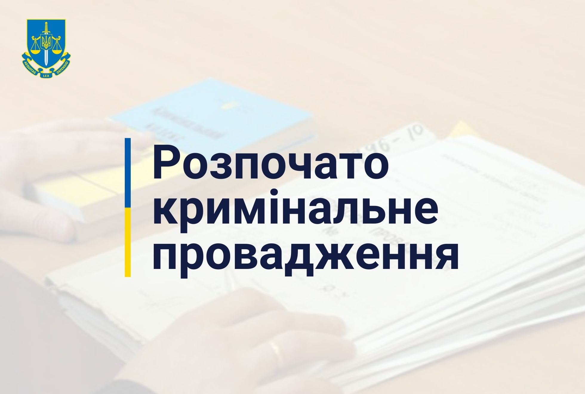 Держзрада посадовців на Луганщині – прокуратура розпочала досудове розслідування