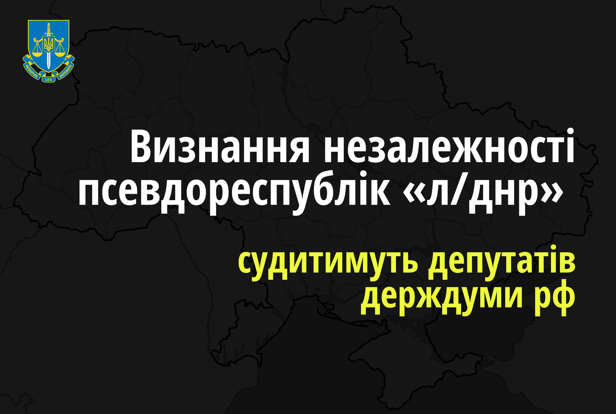 Судитимуть ще 59 депутатів держдуми рф, які голосували за визнання псевдореспублік «л/днр»