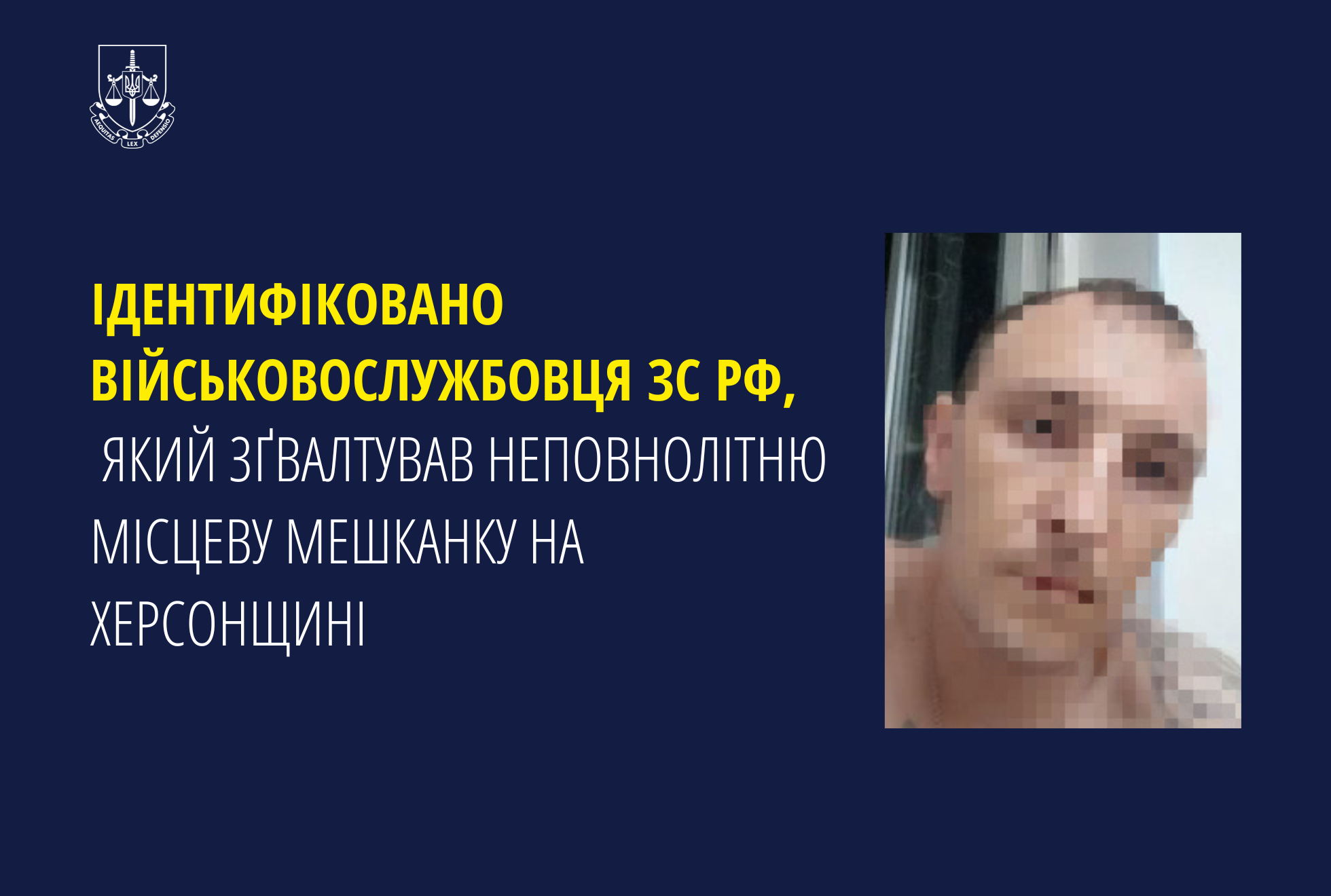 Ідентифіковано військовослужбовця зс рф, який зґвалтував неповнолітню місцеву мешканку на Херсонщині