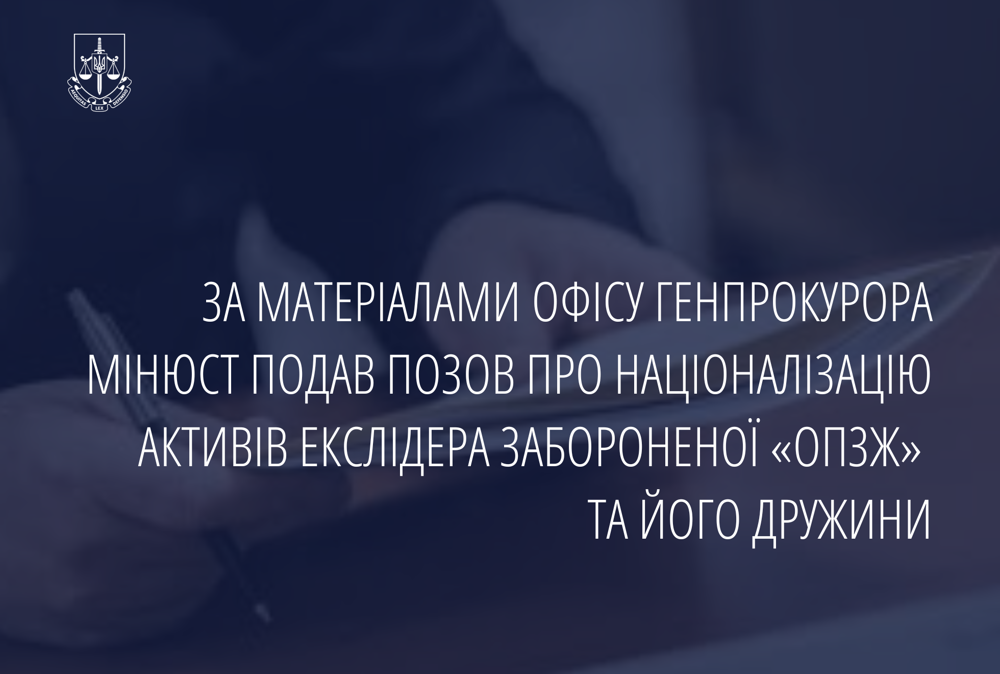 За матеріалами Офісу Генпрокурора Мінюст подав позов про націоналізацію активів екслідера забороненої «ОПЗЖ» та його дружини