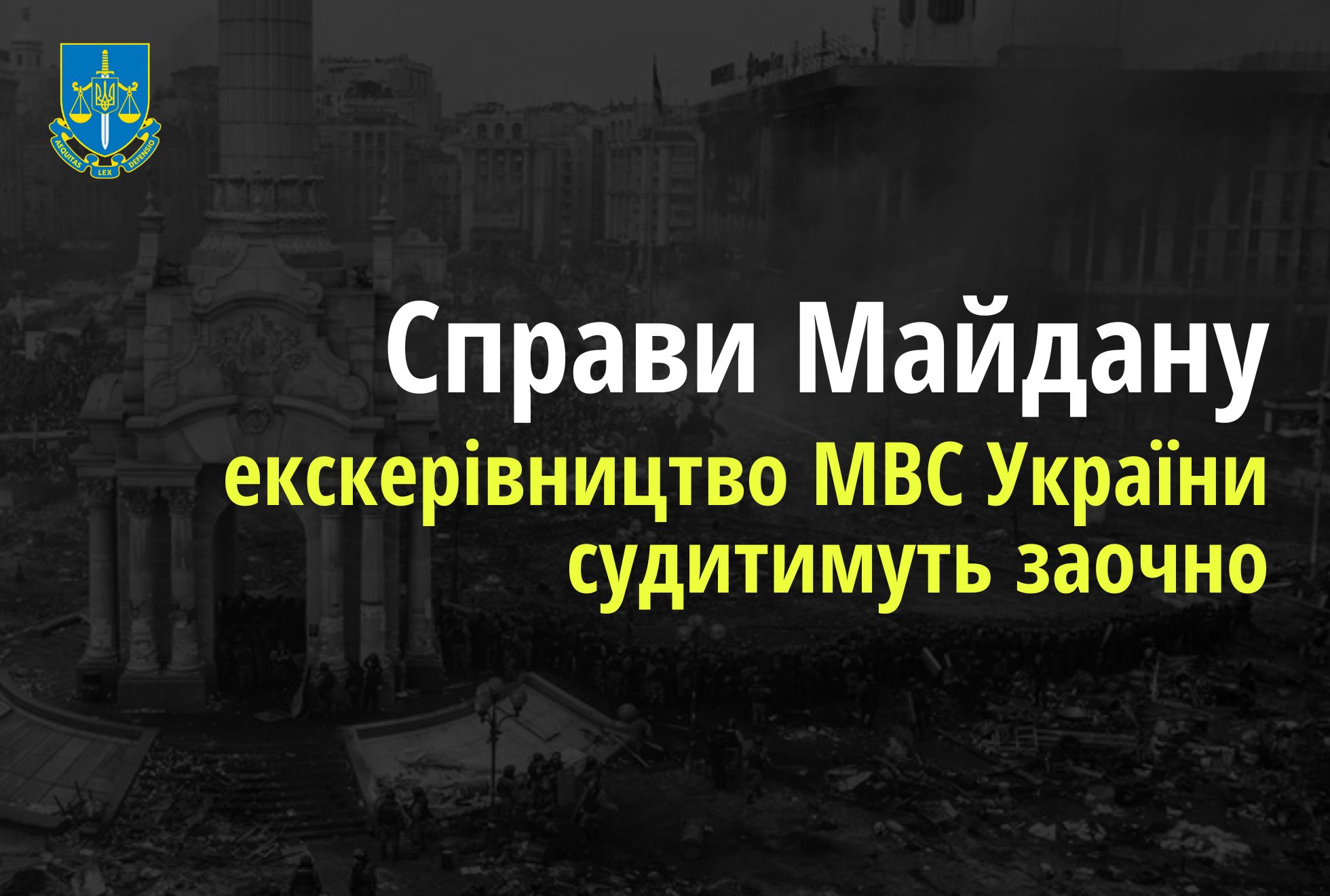 Справи Майдану: Незаконне постачання спецзасобів та їх використання для придушення протестів у лютому 2014 року – в Україні заочно судитимуть втікачів з числа керівництва МВС України