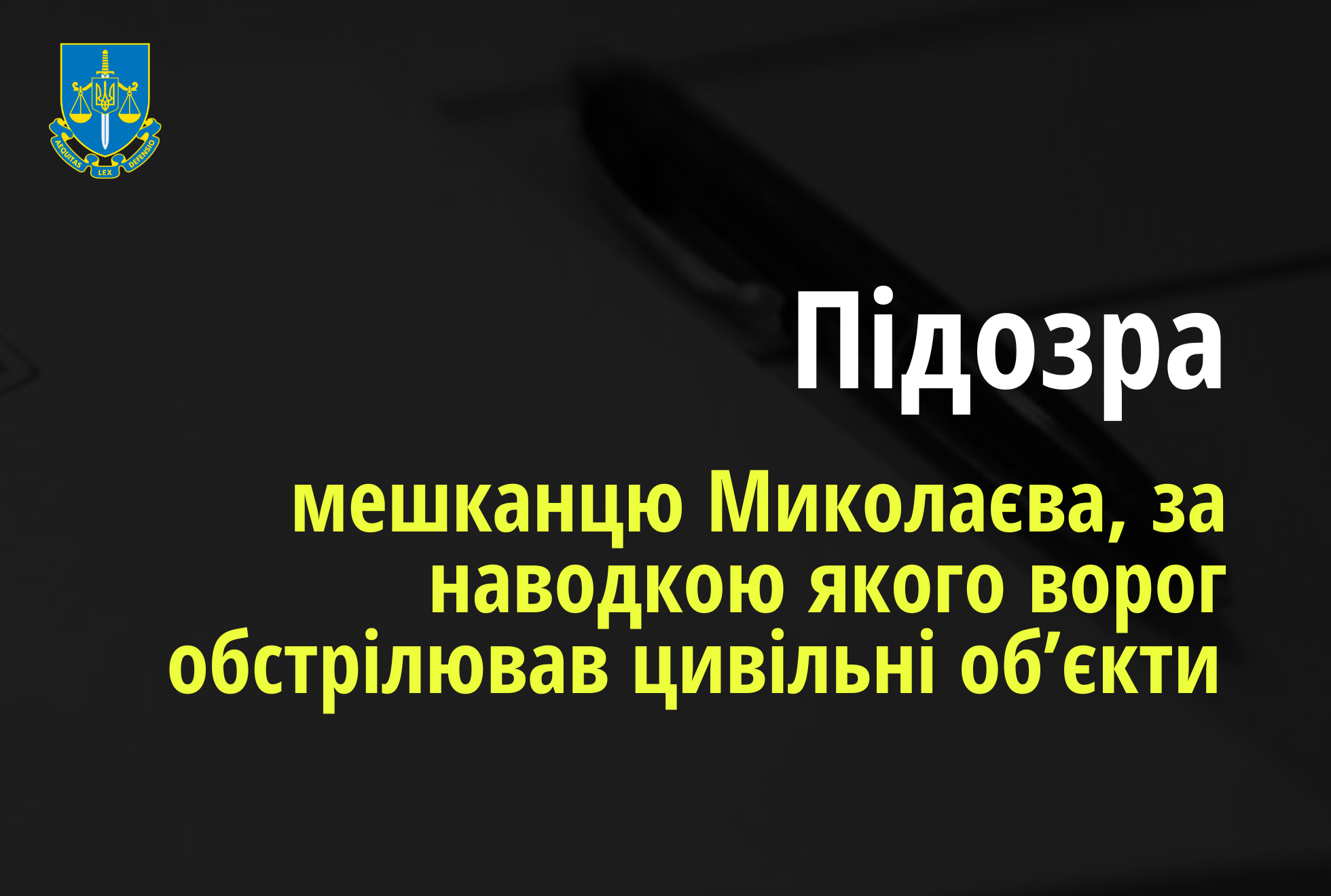 Викрито місцевого мешканця, за наводкою якого ворог обстрілював цивільні об’єкти Миколаєва