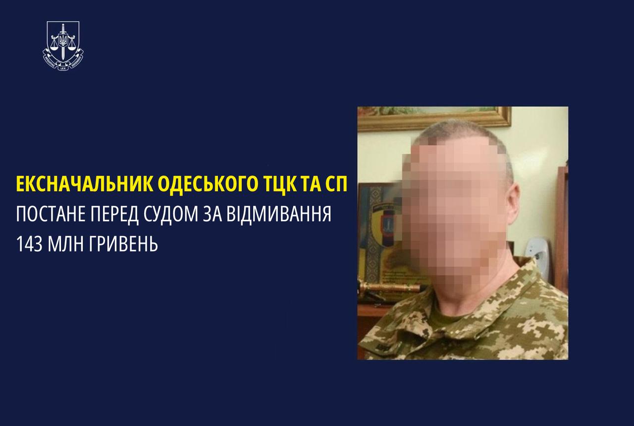 Ексначальник Одеського ТЦК та СП постане перед судом за відмивання 143 млн гривень