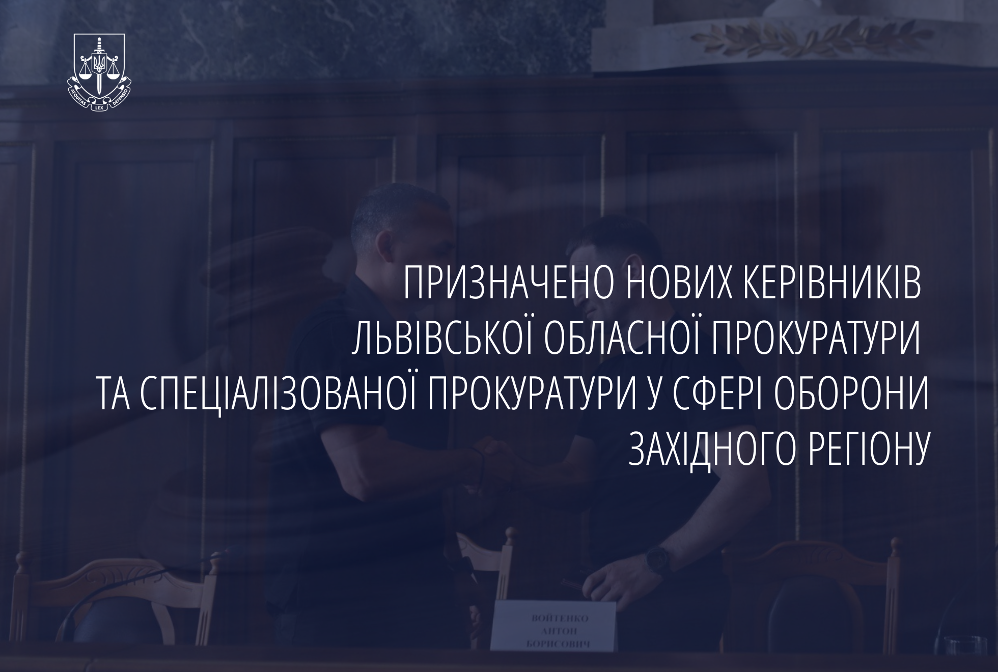 Призначено нових керівників Львівської обласної прокуратури та Спеціалізованої прокуратури у сфері оборони Західного регіону