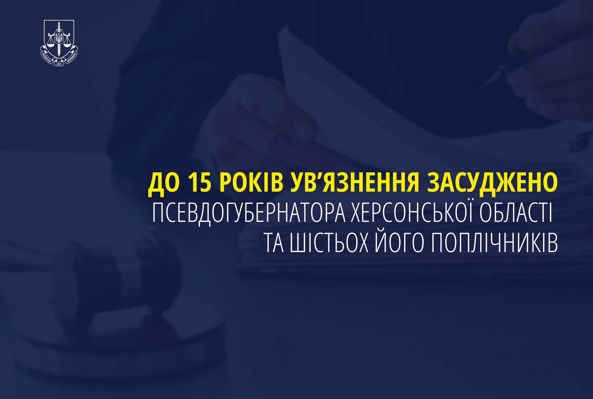 До 15 років ув’язнення засуджено псевдогубернатора Херсонської області та шістьох його поплічників