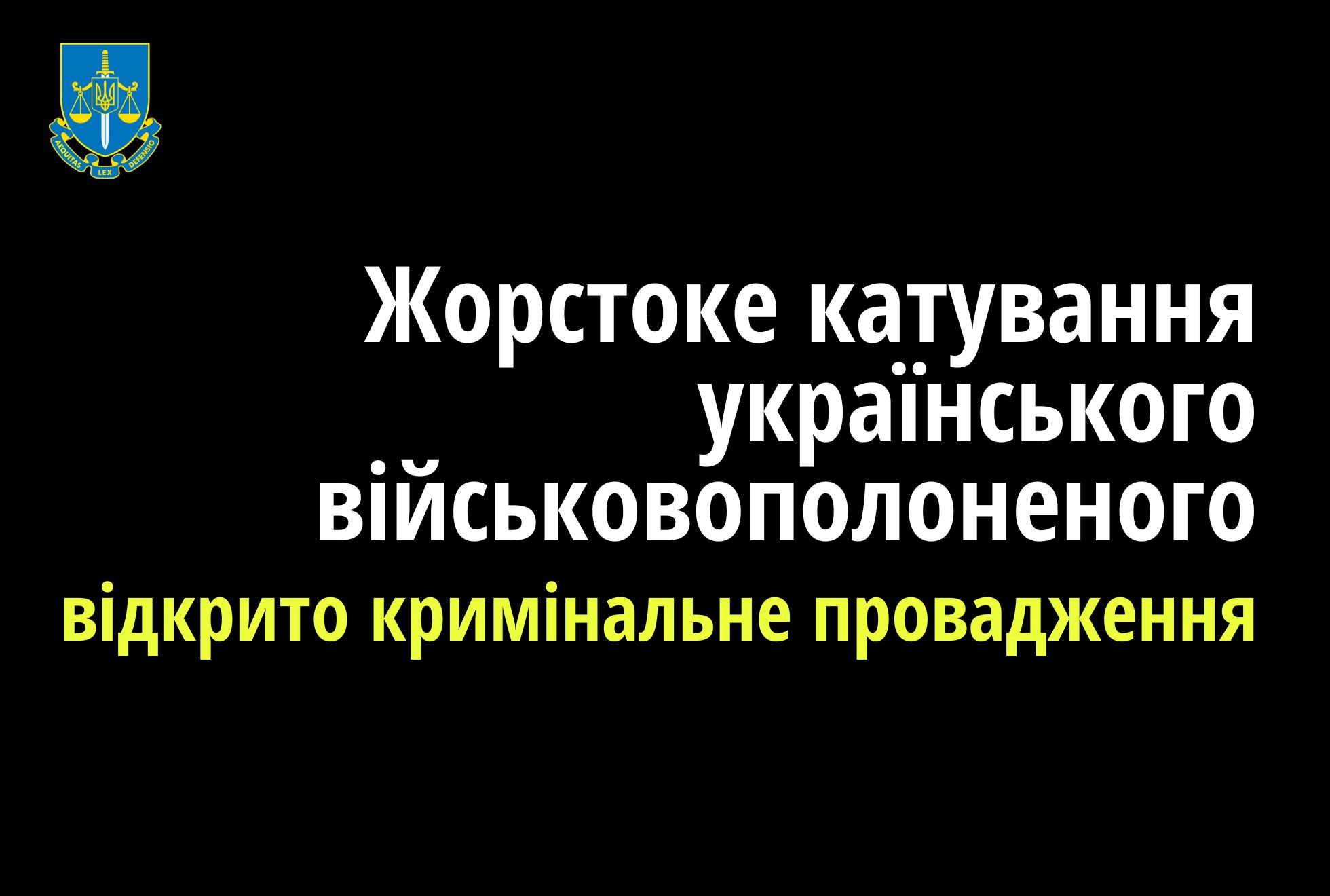 За фактом жорстокого катування українського військовополоненого відкрито кримінальне провадження