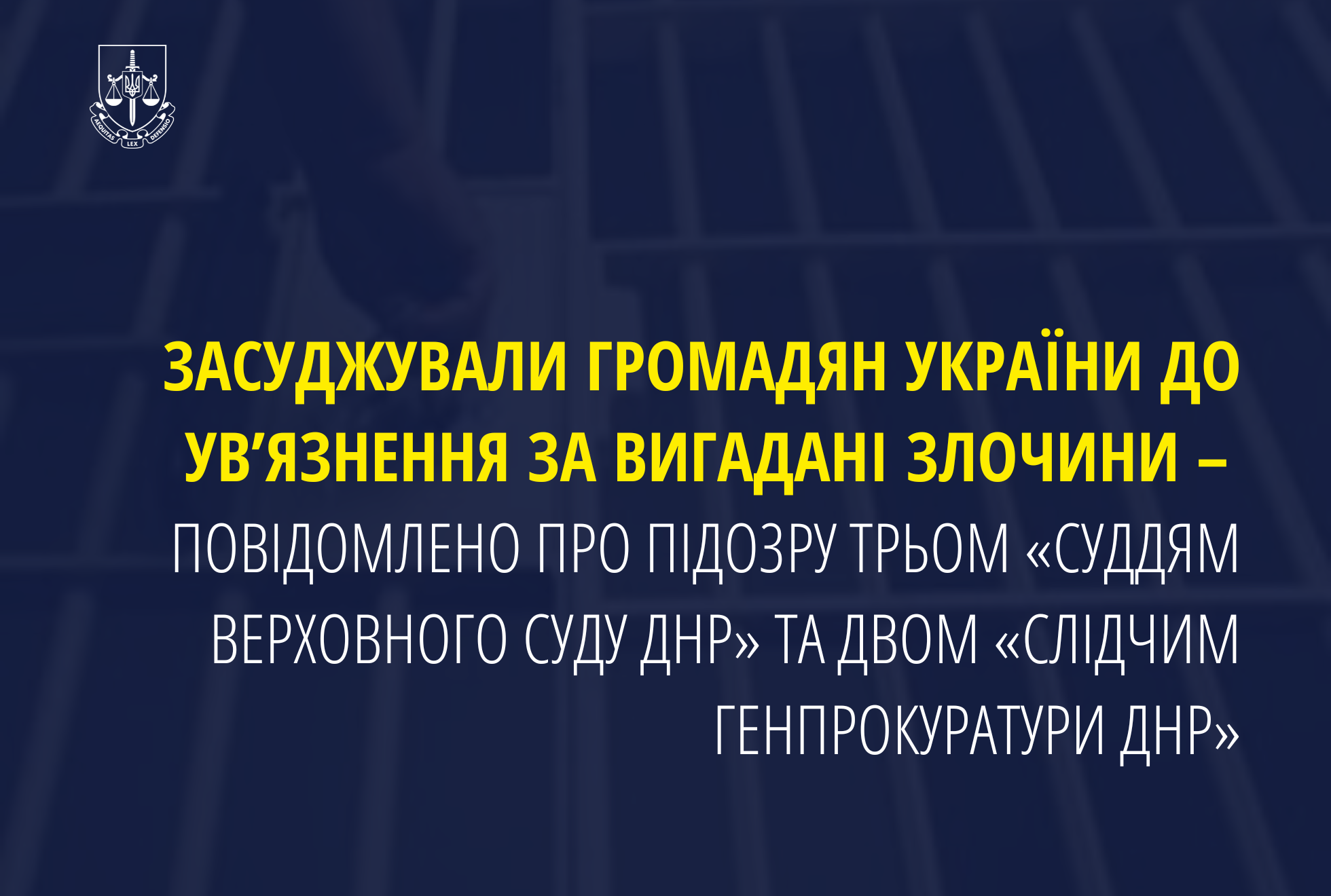 Засуджували громадян України до ув’язнення за вигадані злочини – повідомлено про підозру трьом «суддям верховного суду днр» та двом «слідчим генпрокуратури днр»