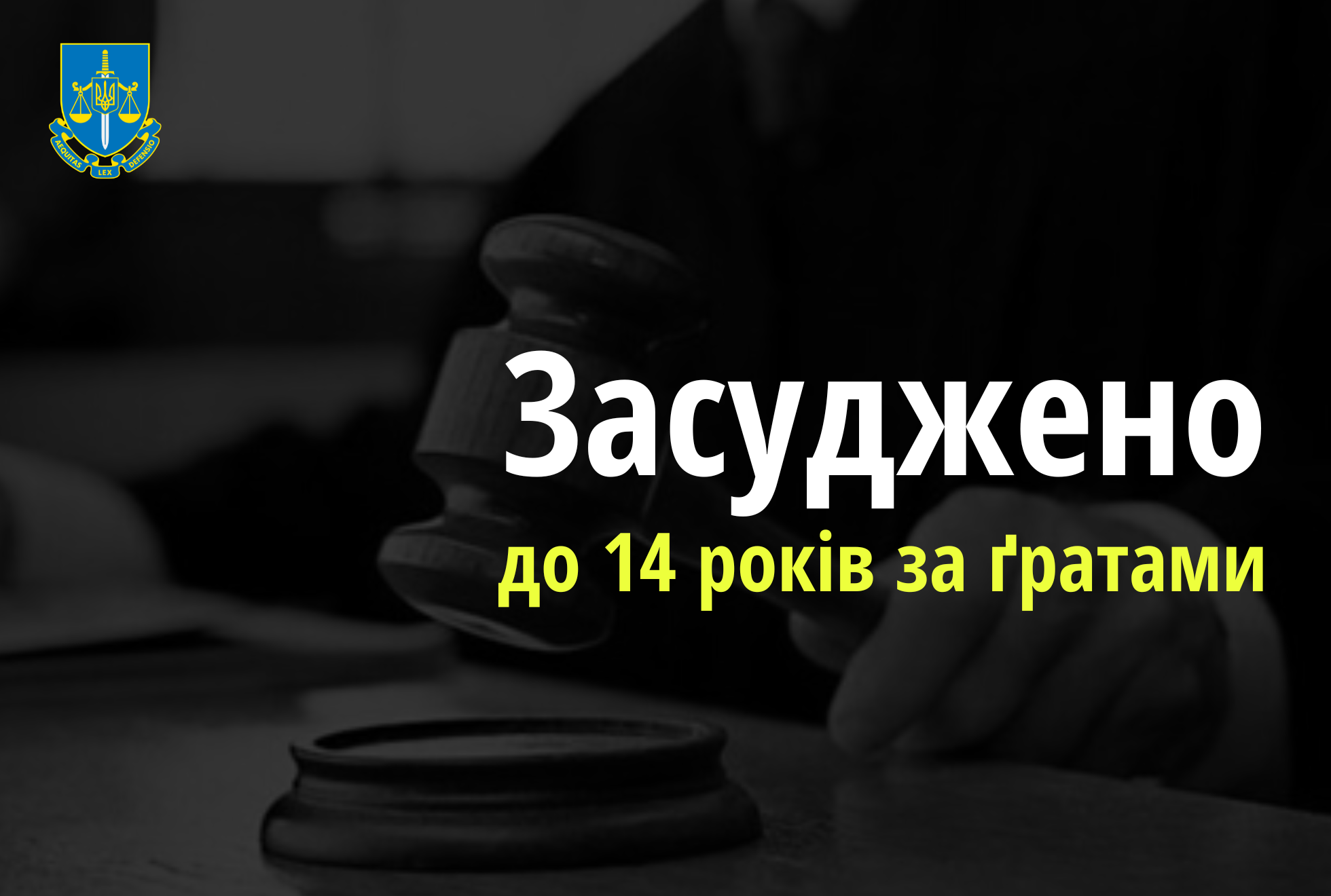 До 14 років за ґратами з конфіскацією всього майна засуджено вбивцю у Львові