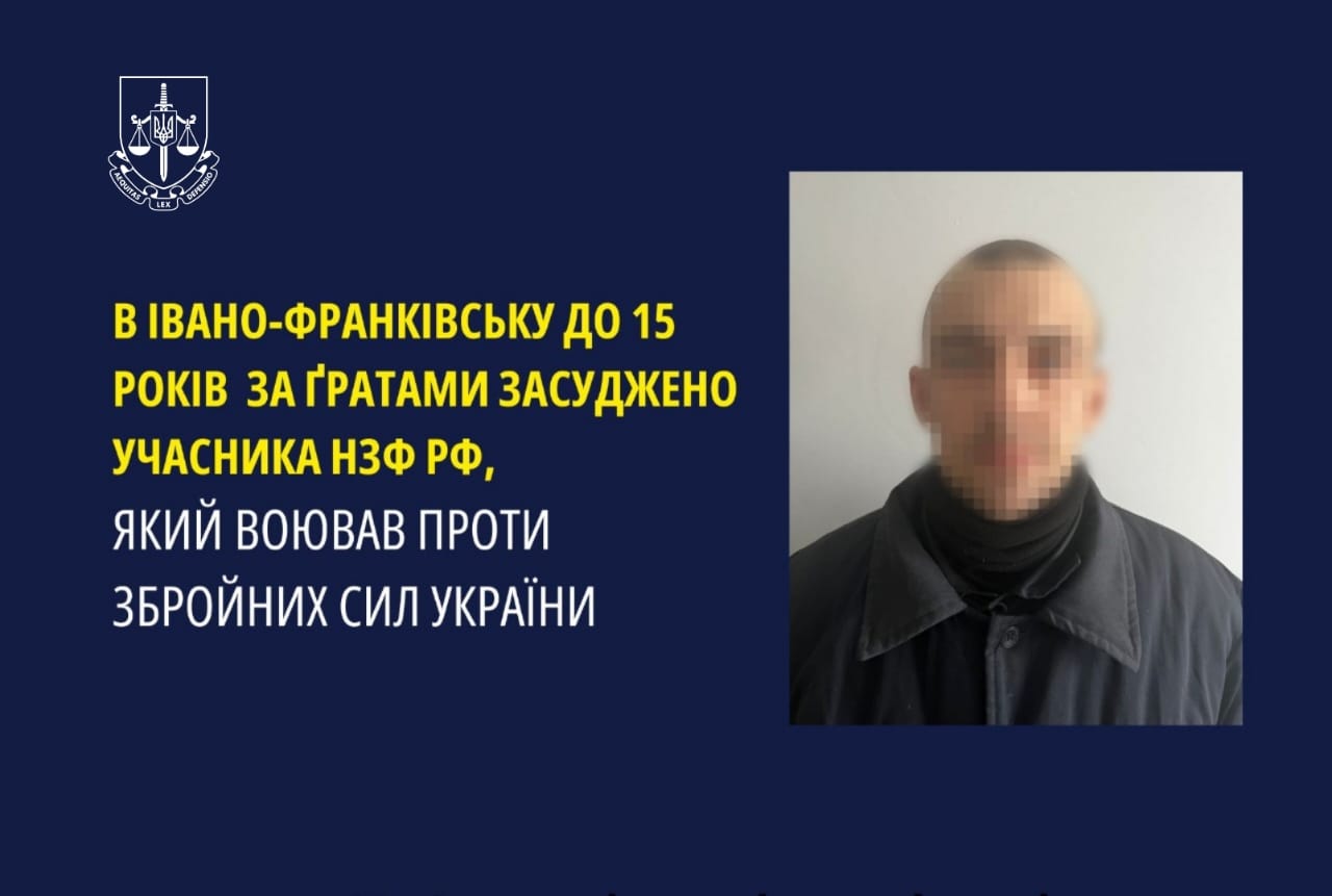 В Івано-Франківську до 15 років за ґратами засуджено учасника нзф рф, який воював проти Збройних Сил України