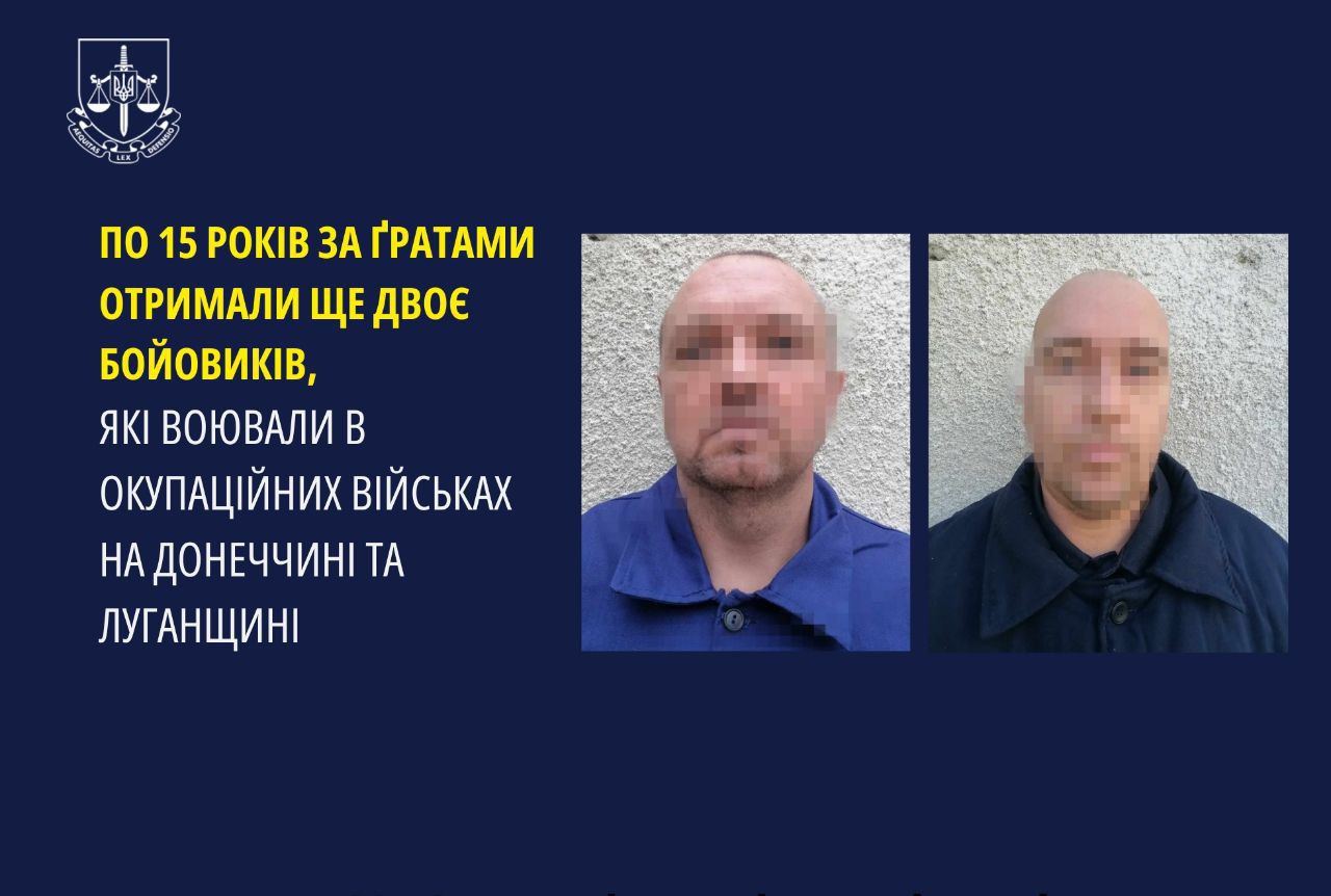 По 15 років за ґратами отримали ще двоє бойовиків, які воювали в окупаційних військах на Донеччині та Луганщині