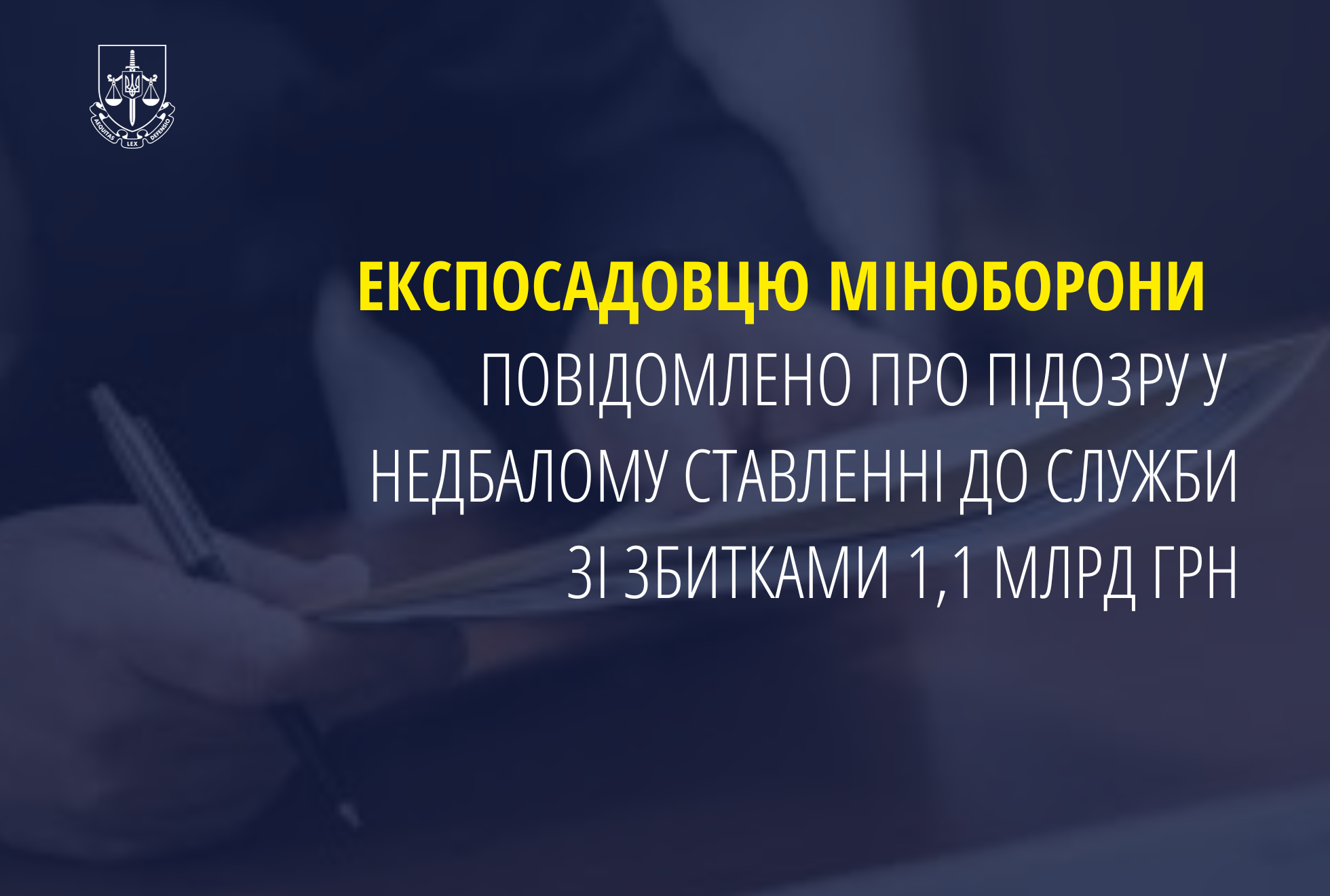 Експосадовцю Міноборони повідомлено про підозру у недбалому ставленні до служби зі збитками 1,1 млрд грн