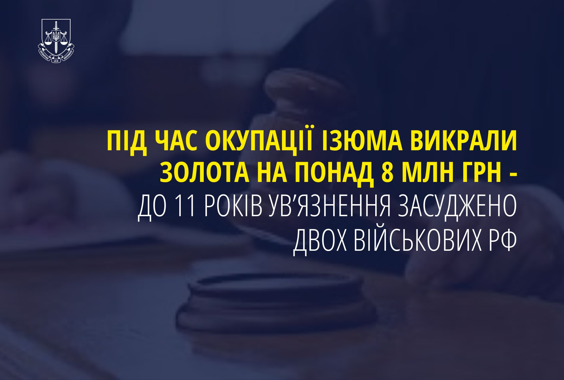 Під час окупації Ізюма викрали золота на понад 8 млн грн - до 11 років ув'язнення засуджено двох військових рф