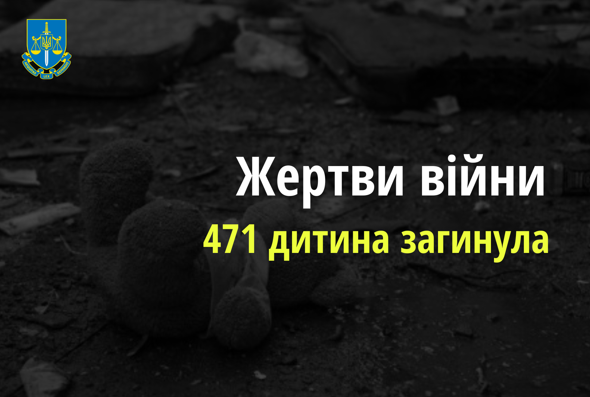 Ювенальні прокурори: 471 дитина загинула в Україні внаслідок збройної агресії рф