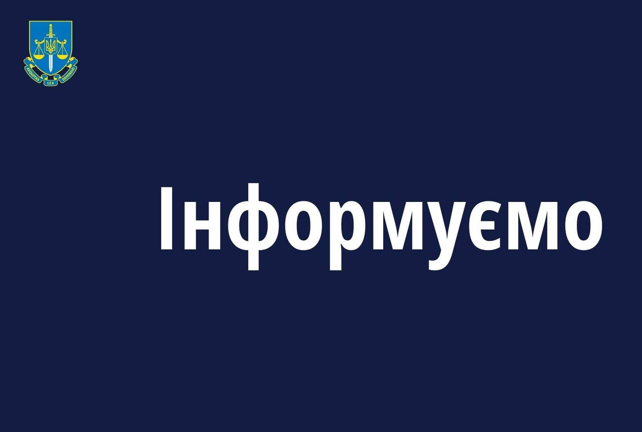 Графік проведення співбесід з прокурорами місцевих прокуратур