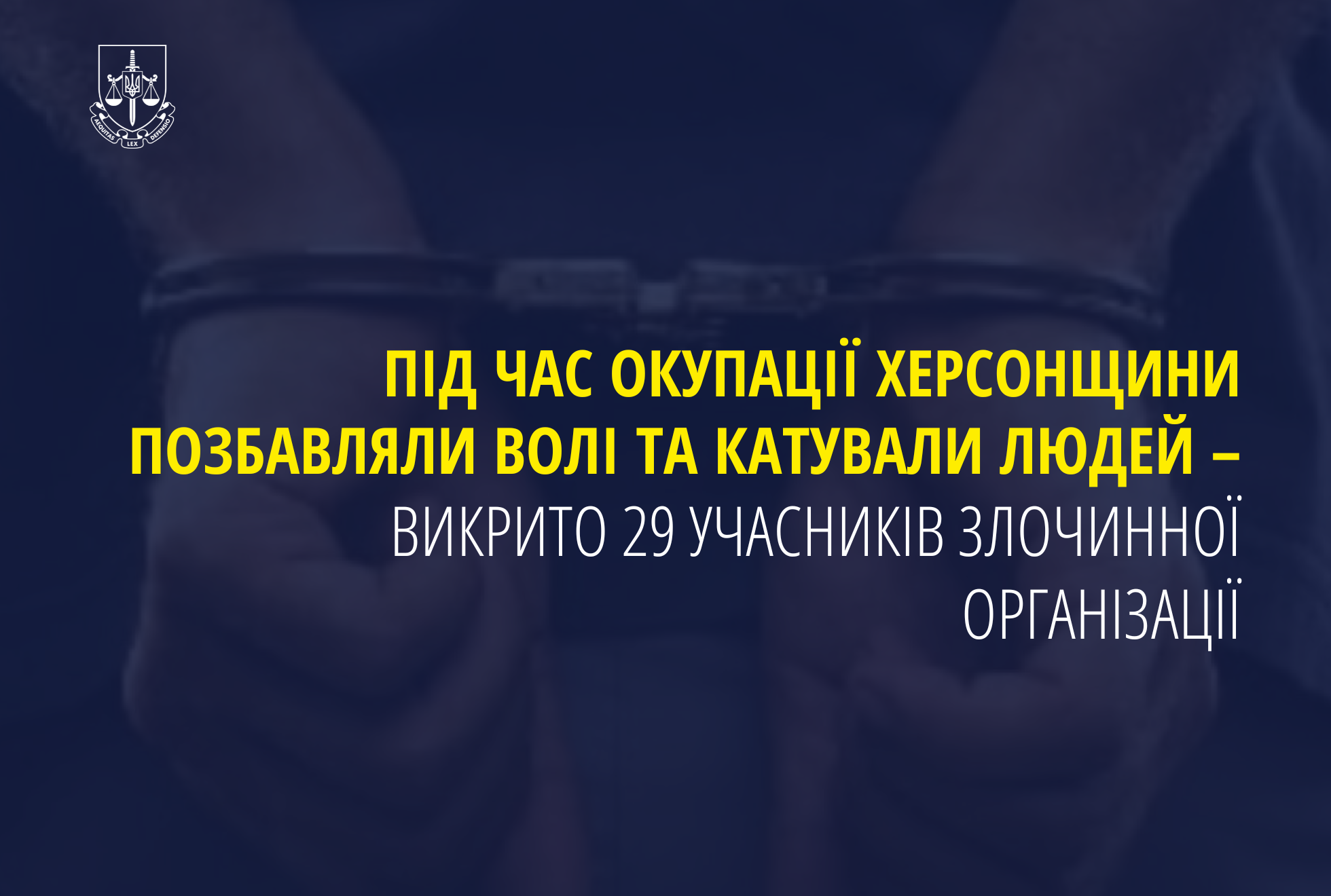 Під час окупації Херсонщини позбавляли волі та катували людей – викрито 29 учасників злочинної організації