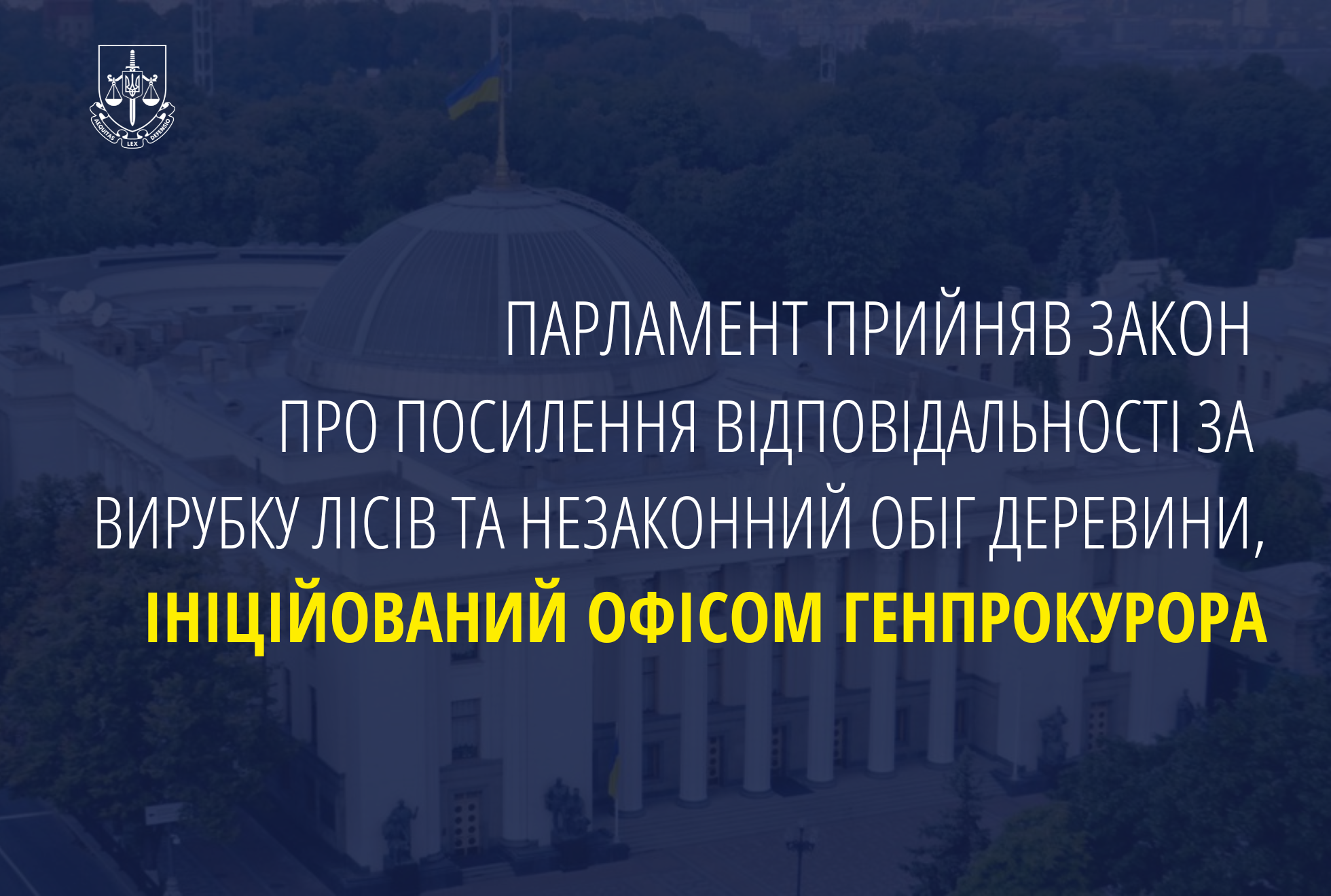 Парламент прийняв закон про посилення відповідальності за вирубку лісів та незаконний обіг деревини, ініційований Офісом Генпрокурора