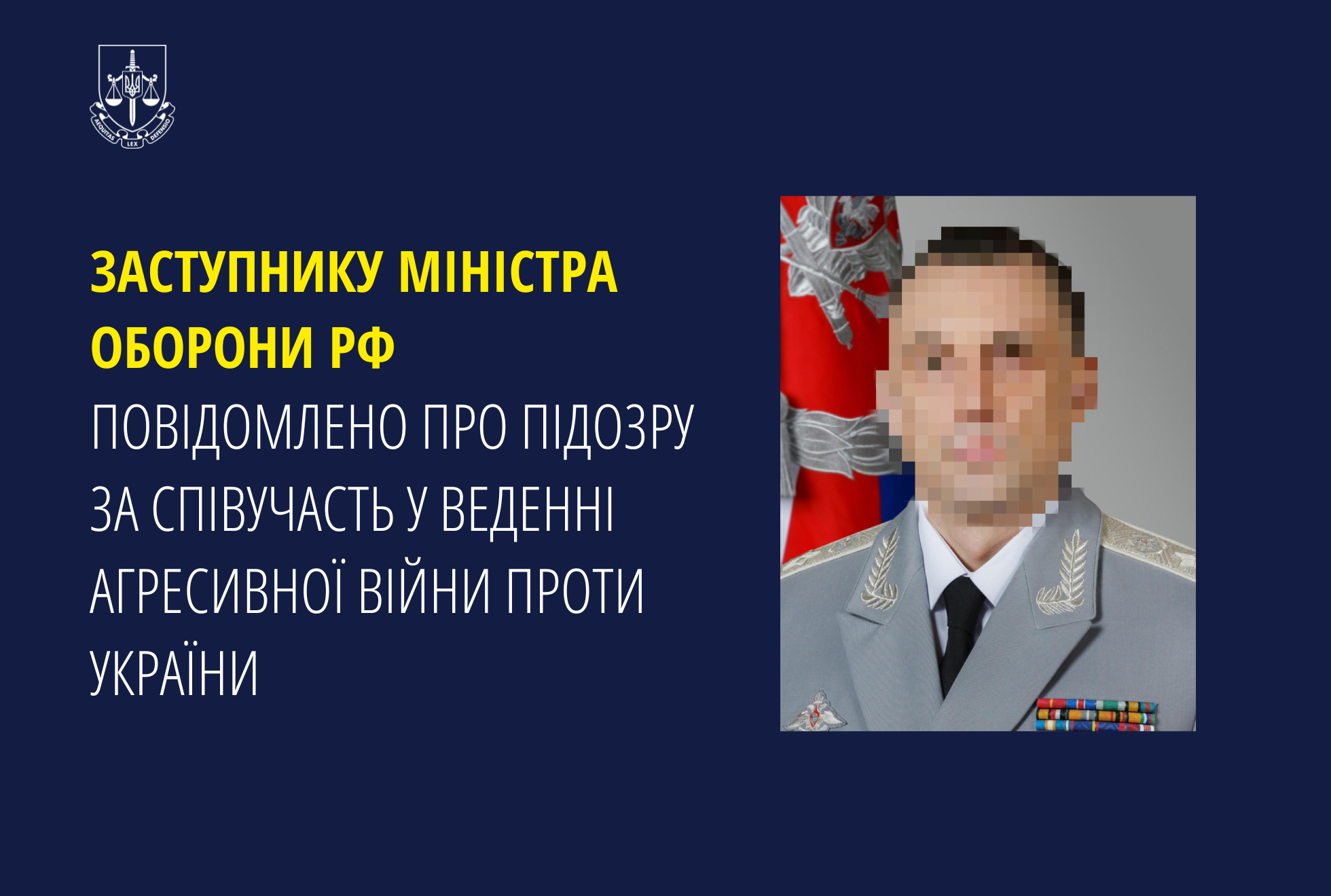 Заступнику міністра оборони рф повідомлено про підозру за співучасть у веденні агресивної війни проти України