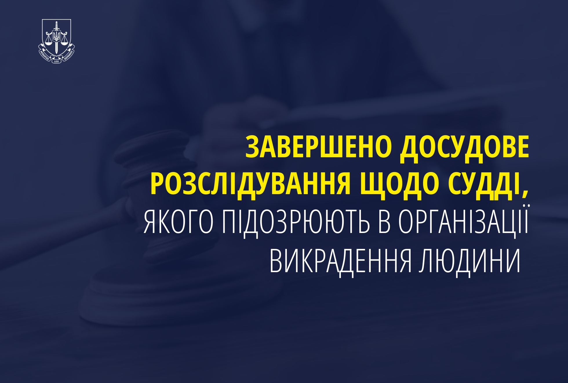 Завершено досудове розслідування щодо судді, якого підозрюють в організації викрадення людини