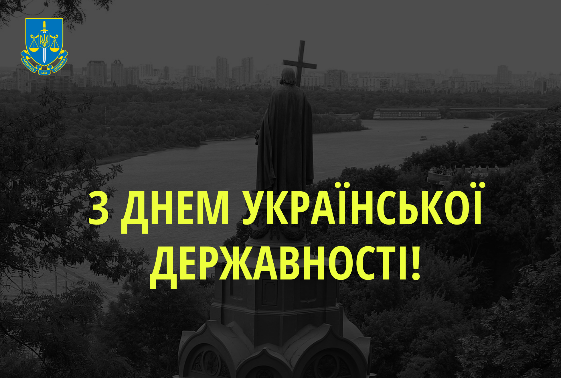 З Днем Української Державності!