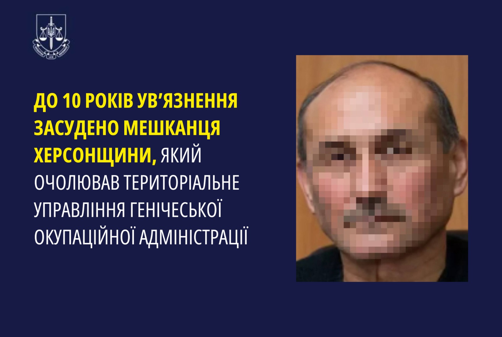 До 10 років ув’язнення засуджено мешканця Херсонщини, який очолював територіальне управління Генічеської окупаційної адміністрації