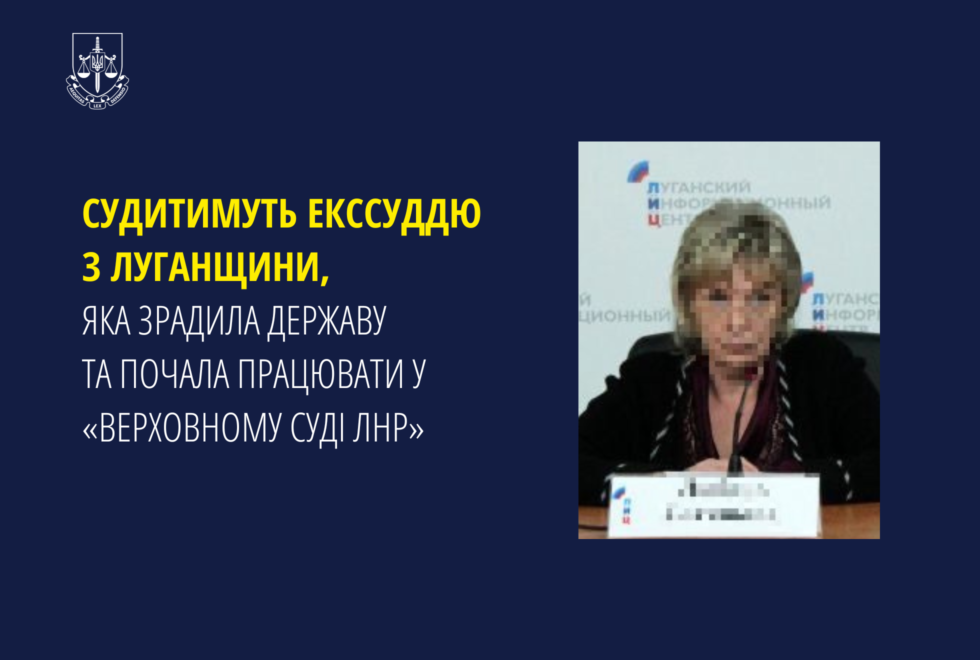 Судитимуть екссуддю з Луганщини, яка зрадила державу та почала працювати у «верховному суді лнр»