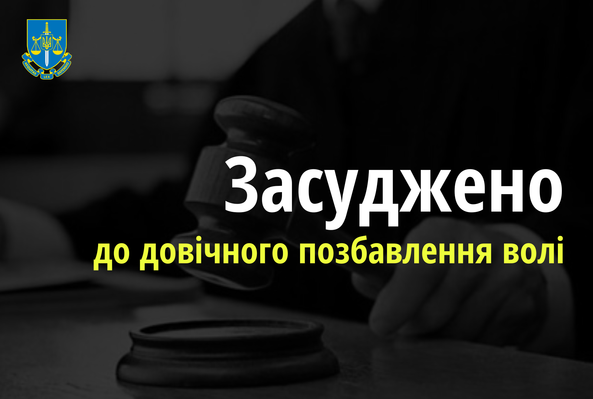 Довічне позбавлення волі за зґвалтування та вбивство дружини – засуджено жителя Миргородського району