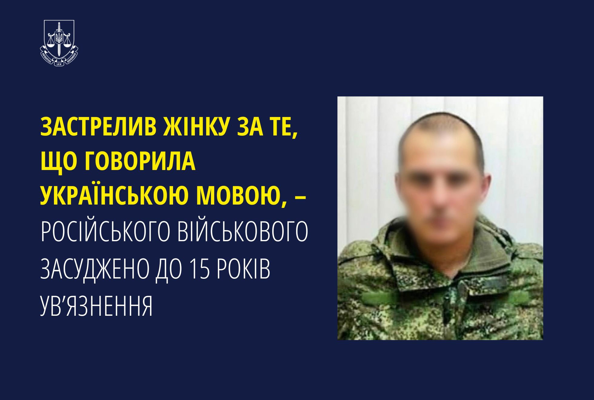 Застрелив жінку за те, що говорила українською мовою, – російського військового засуджено до 15 років увʼязнення