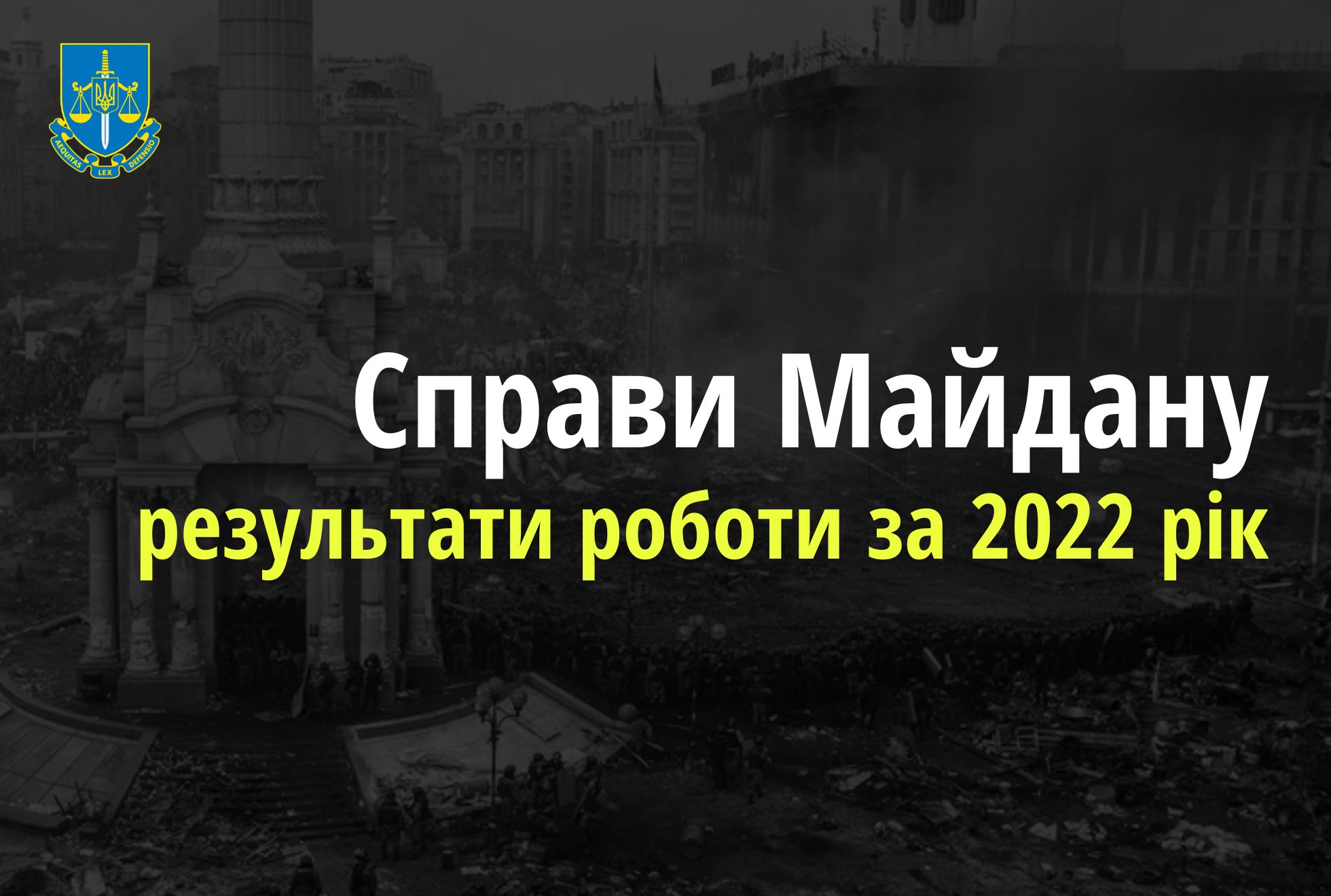 Справи Майдану: Що зроблено у 2022 році