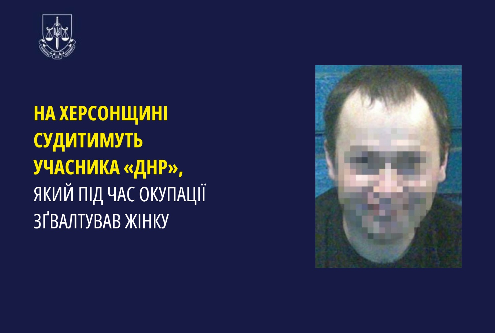 На Херсонщині судитимуть учасника «днр», який під час окупації зґвалтував жінку