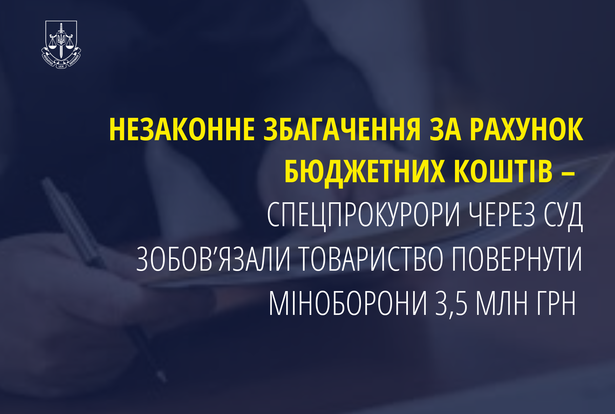 Незаконне збагачення за рахунок бюджетних коштів – спецпрокурори через суд зобов’язали товариство повернути Міноборони 3,5 млн грн