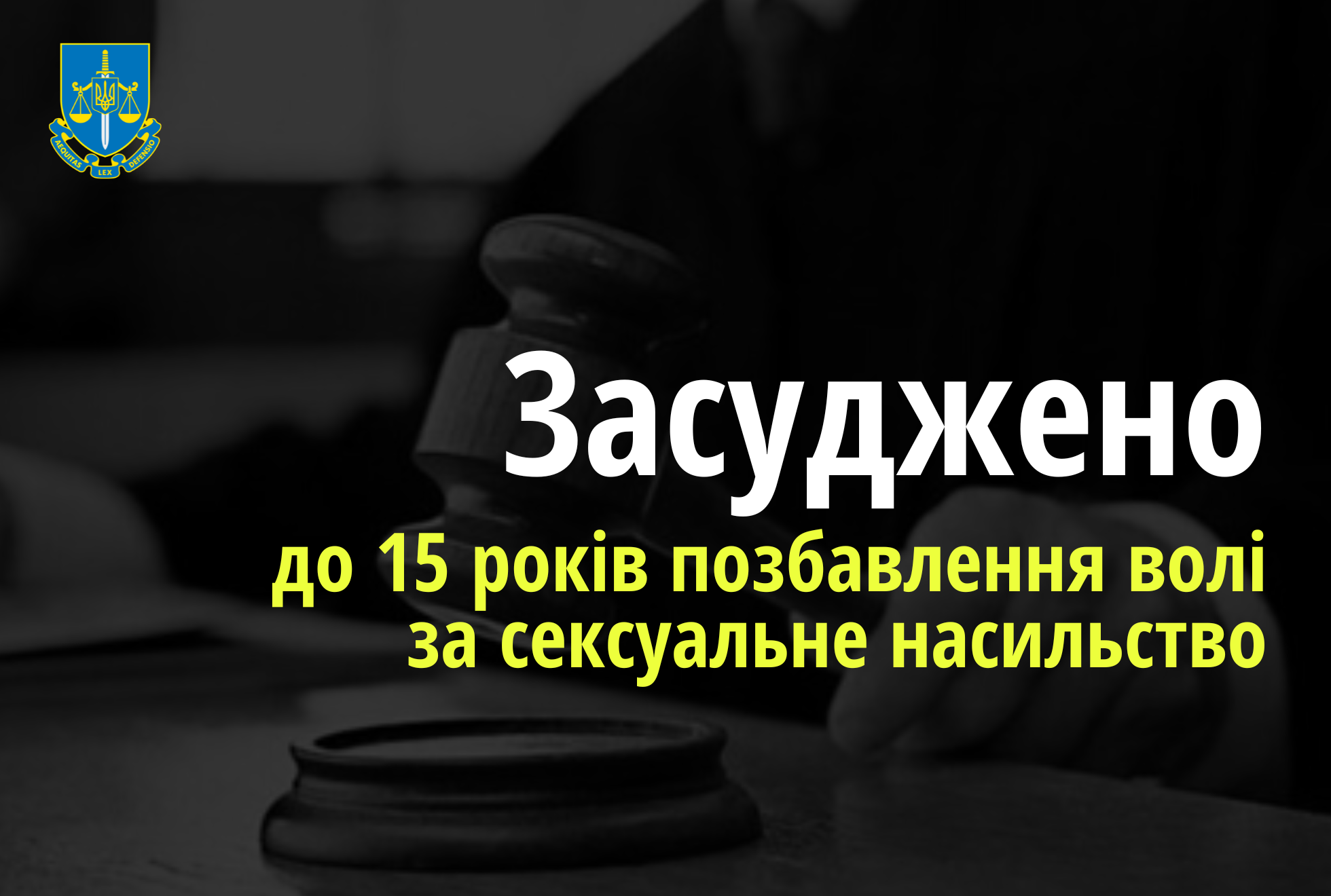 На Волині ухвалено вирок чоловіку за сексуальне насильство стосовно рідної доньки - 15 років позбавлення волі