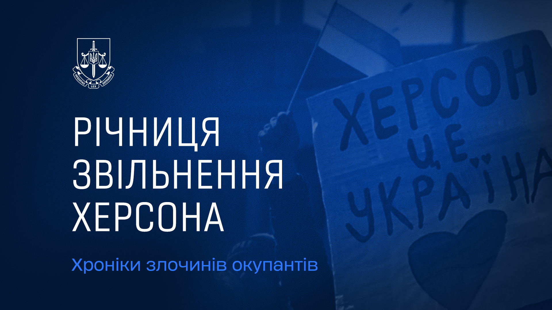 11 листопада 2022 року став історичним днем – днем, коли Сили Оборони визволили Херсон від російської окупації