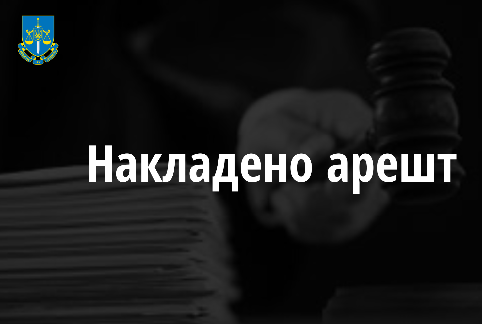 За клопотанням прокурорів арештовано майно та активи колишнього депутата Херсонської облради від «ОПЗЖ» на пів мільярда гривень