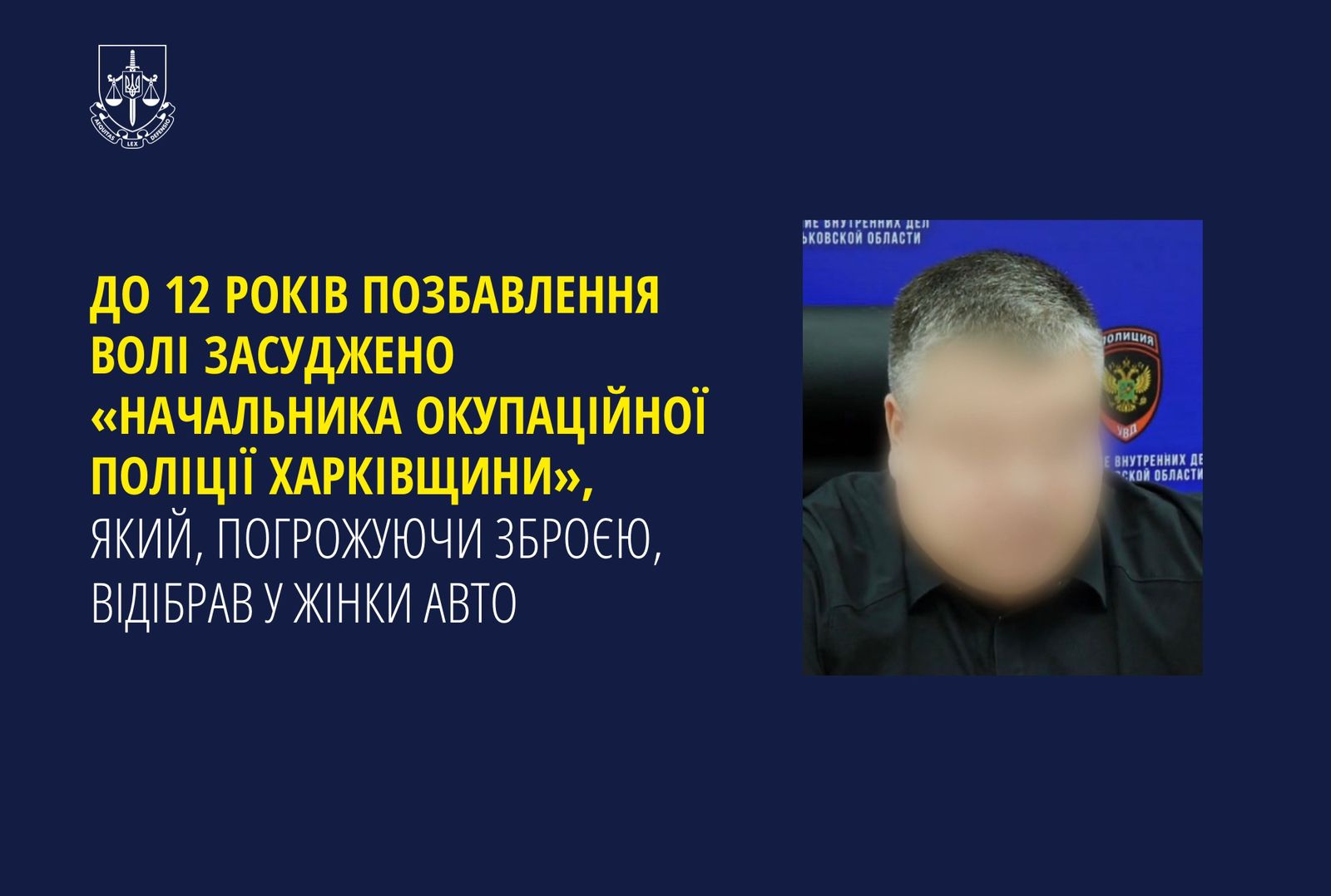 До 12 років позбавлення волі засуджено «начальника окупаційної поліції Харківщини», який, погрожуючи зброєю, відібрав у жінки авто