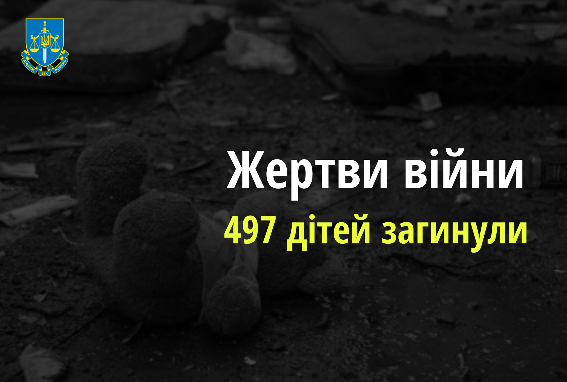 Ювенальні прокурори: 497 дітей загинули в Україні внаслідок збройної агресії рф