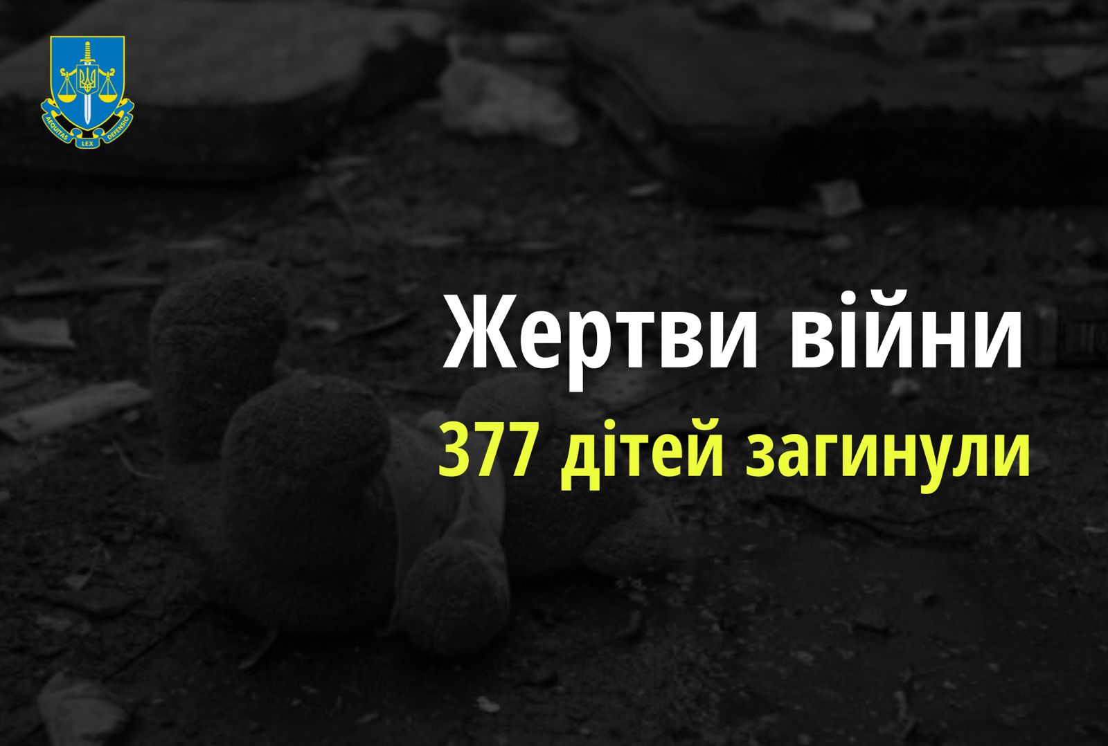 Ювенальні прокурори: 377 дітей загинули внаслідок збройної агресії РФ в Україні