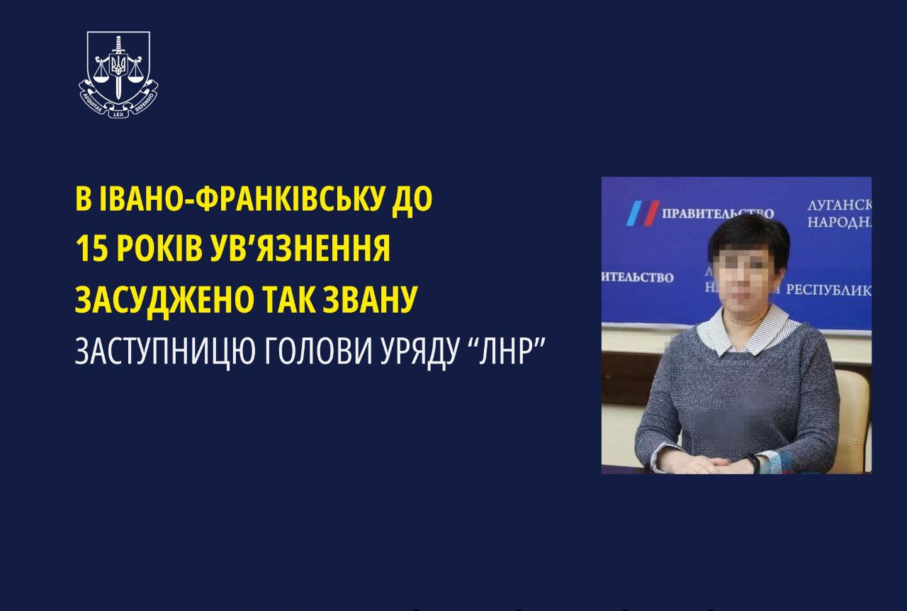 В Івано-Франківську до 15 років за ґратами засудили так звану заступницю голови уряду «лнр»