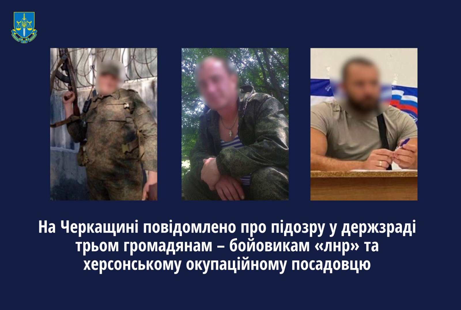 На Черкащині повідомлено про підозру у держзраді трьом громадянам – бойовикам «лнр» та херсонському окупаційному посадовцю