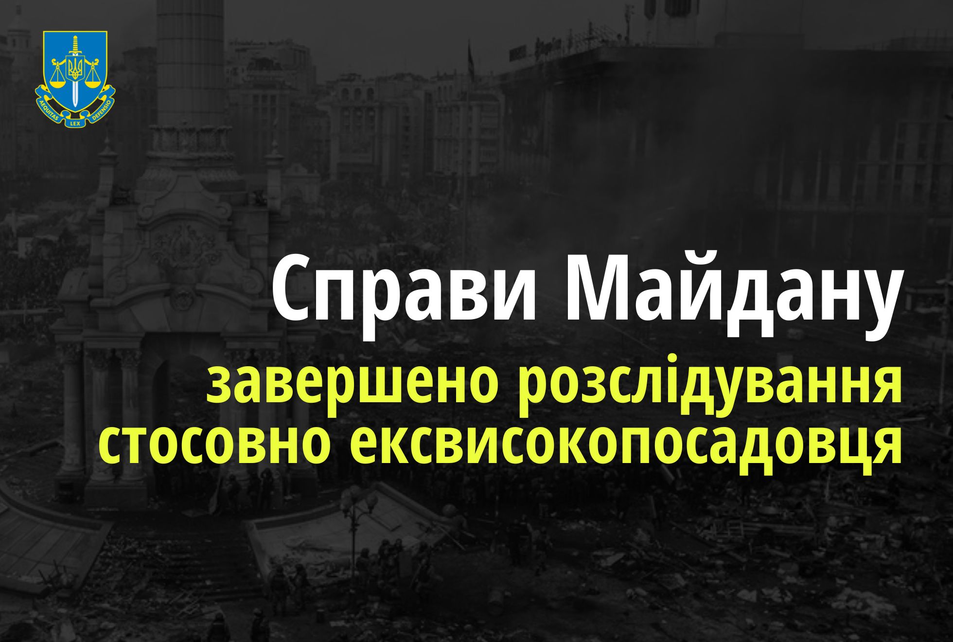 Справи Майдану: Завершено досудове розслідування стосовно ексзаступника Секретаря РНБО України