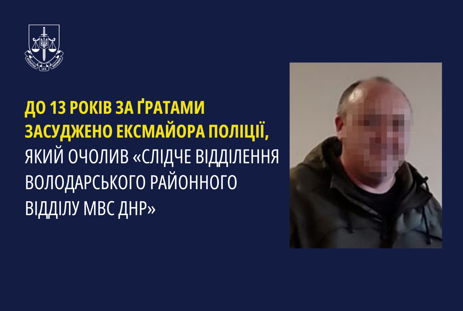 До 13 років за ґратами засуджено ексмайора поліції, який очолив так зване «слідче відділення райвідділу мвс днр»