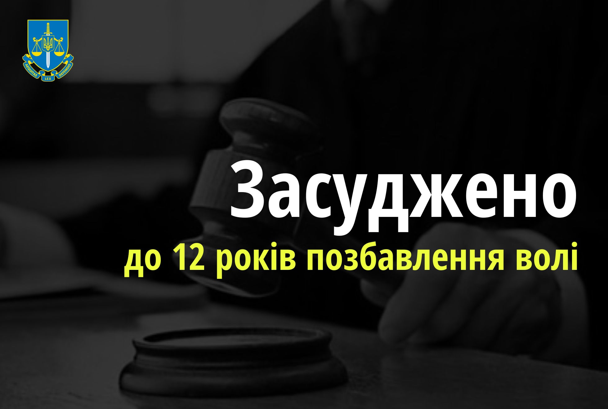 До 12 років за ґратами засуджено жителя Хмельниччини за зґвалтування та розбещення своїх малолітніх дітей