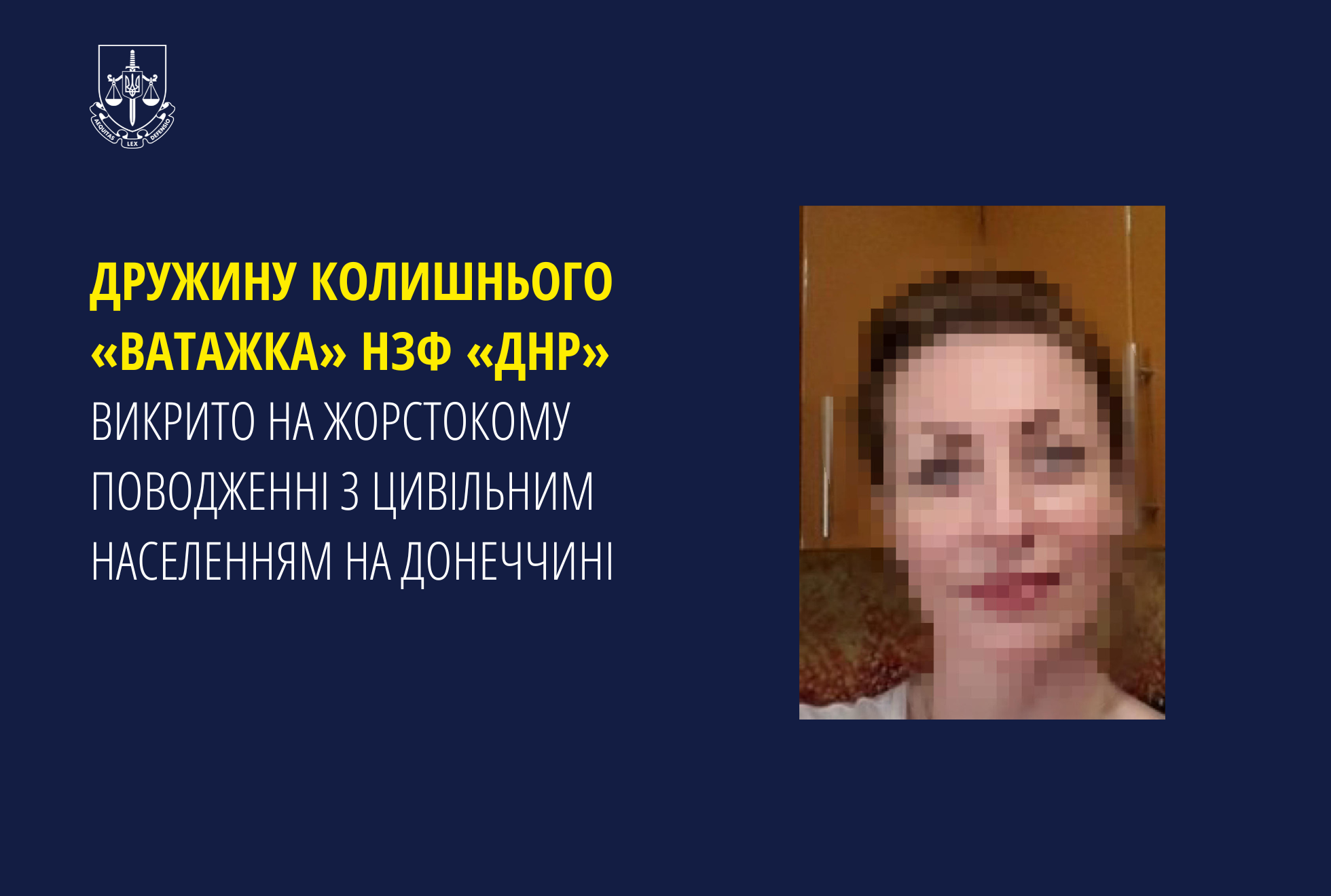 Дружину колишнього «ватажка» нзф «днр» викрито на жорстокому поводженні з цивільним населенням на Донеччині