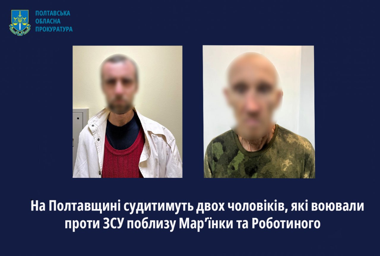 На Полтавщині судитимуть двох чоловіків, які воювали проти ЗСУ поблизу Мар’їнки та Роботиного