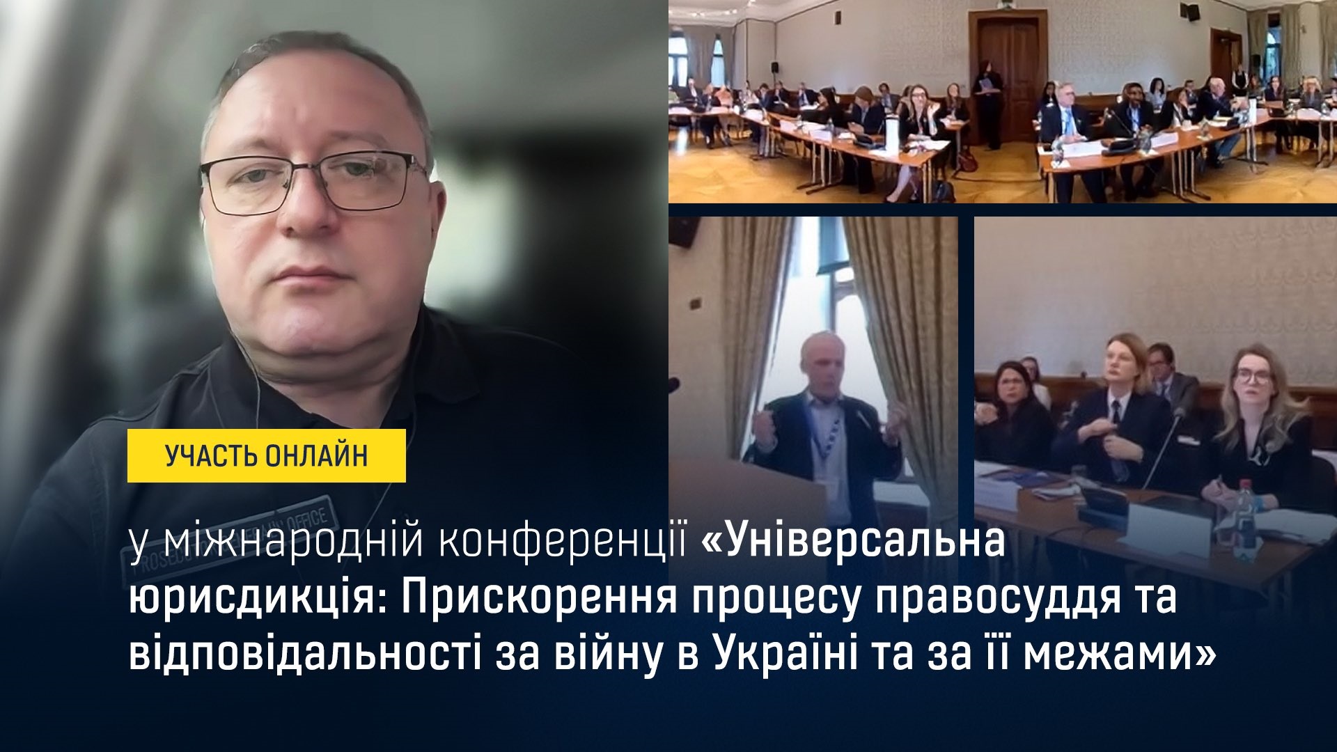 Генпрокурор виступив на міжнародній конференції, присвяченій універсальній юрисдикції