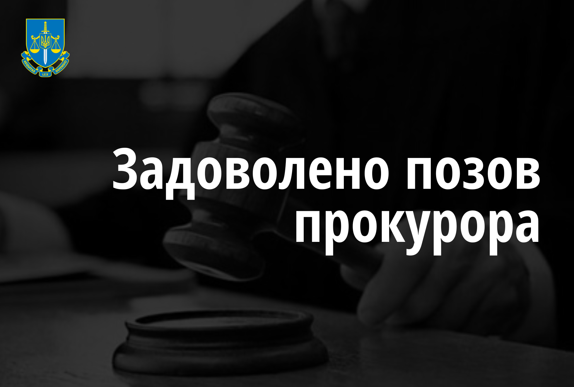 Завдяки прокуратурі на користь Міноборони стягнуто понад 210 млн грн штрафних санкцій