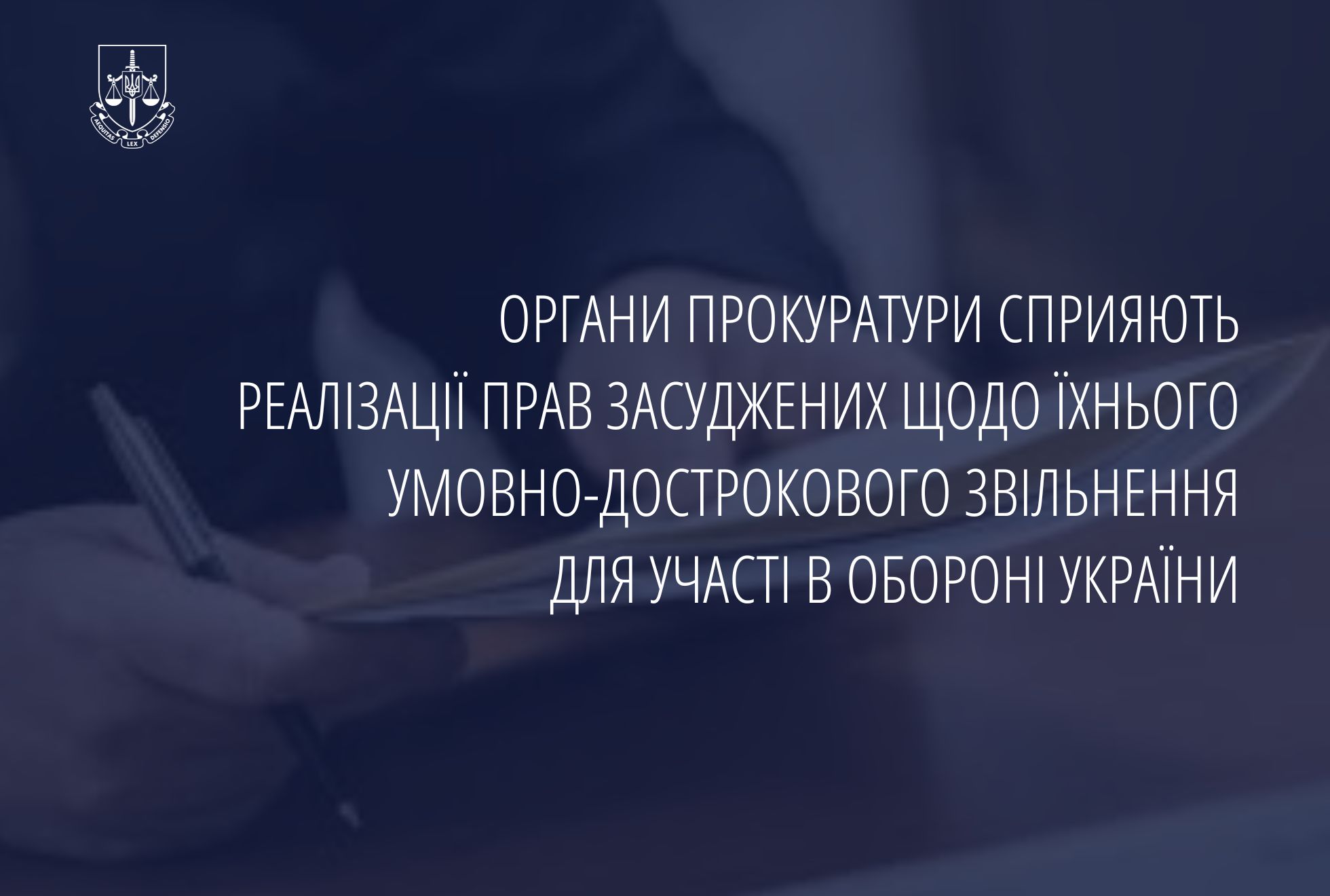 3561 засуджений вже поступив на службу до ЗСУ – органи прокуратури продовжують вживати дієвих заходів щодо реалізації їхніх прав