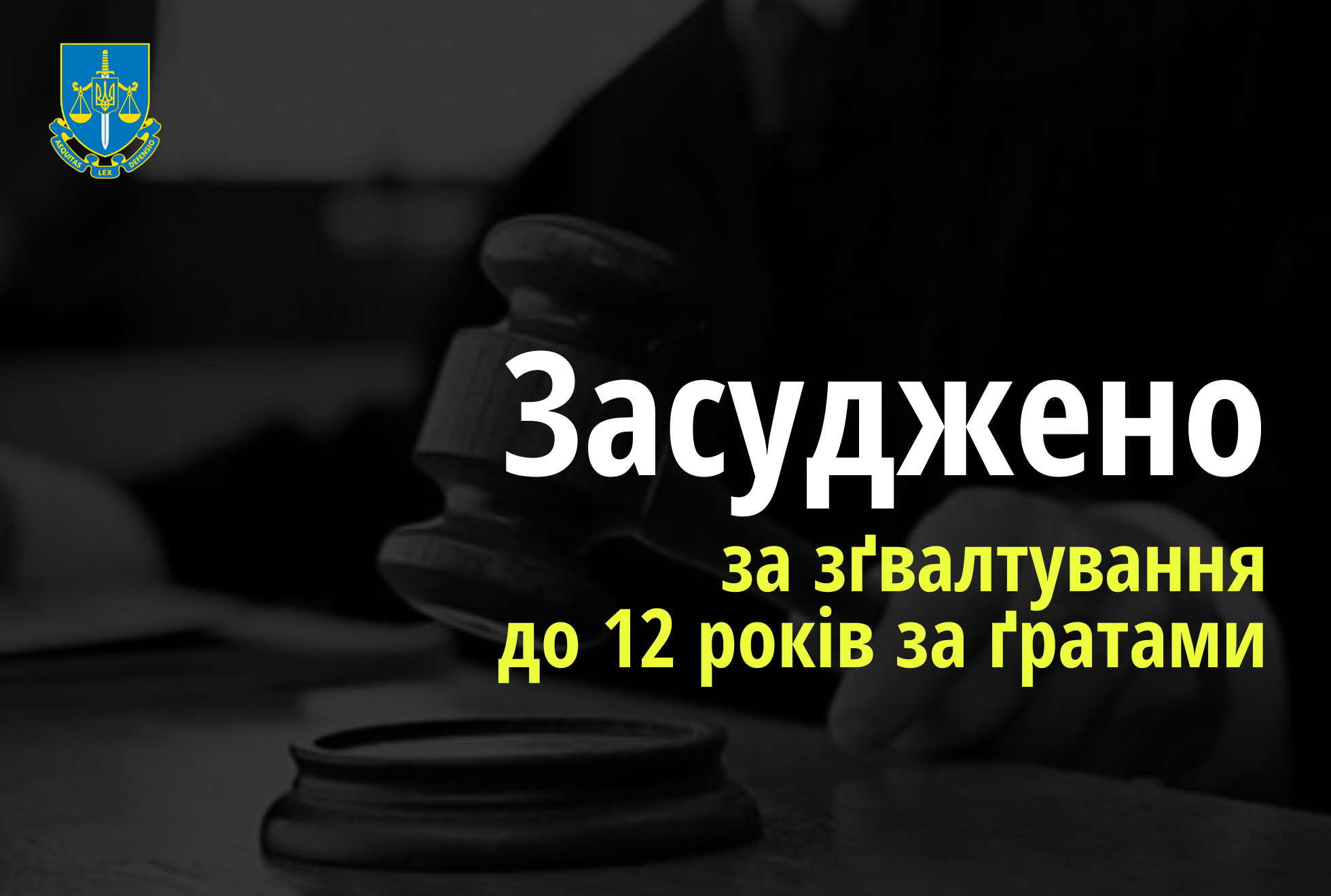 До 12 років за ґратами засуджено жителя Вінниччини за зґвалтування малолітньої доньки