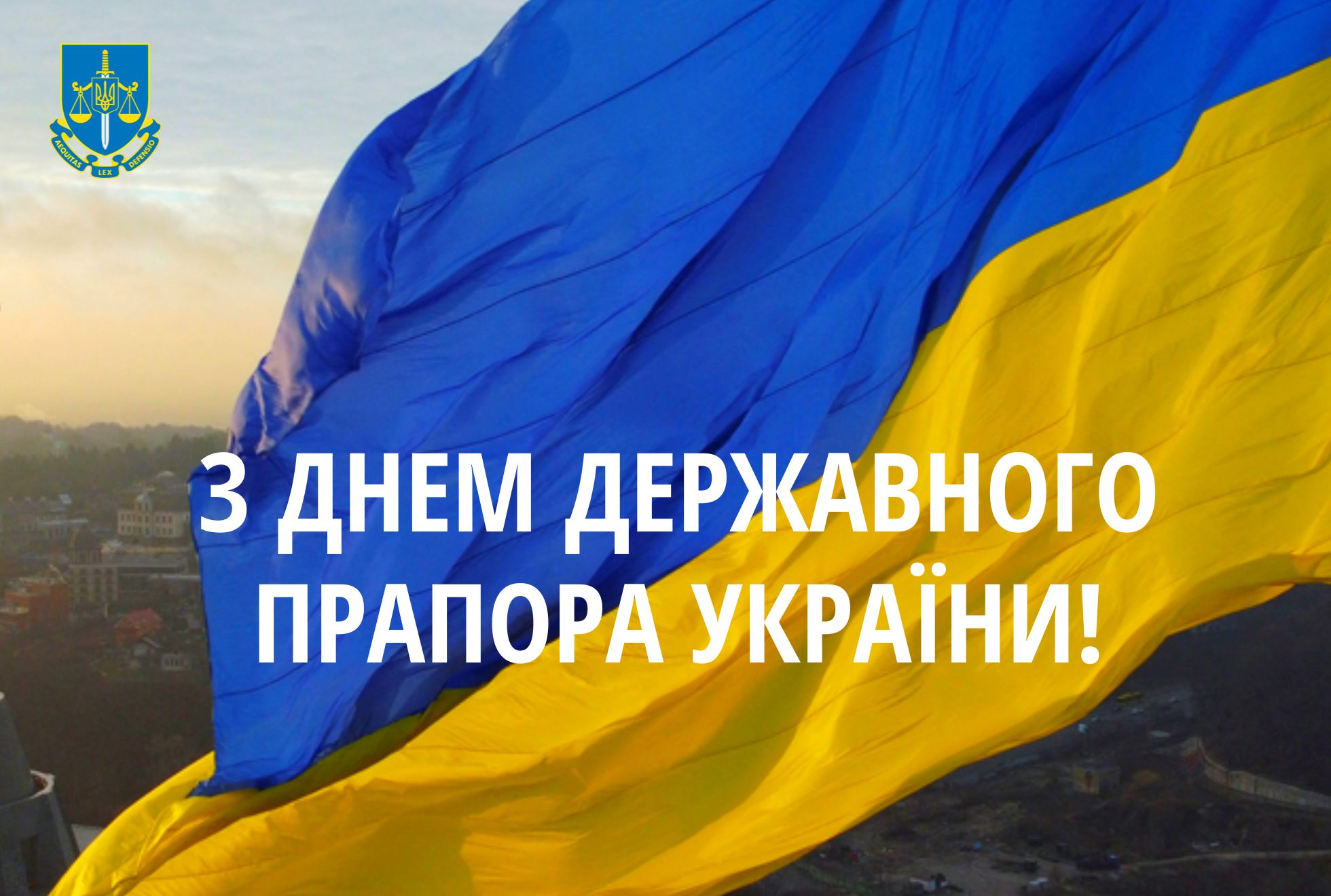 З Днем Державного прапора України!