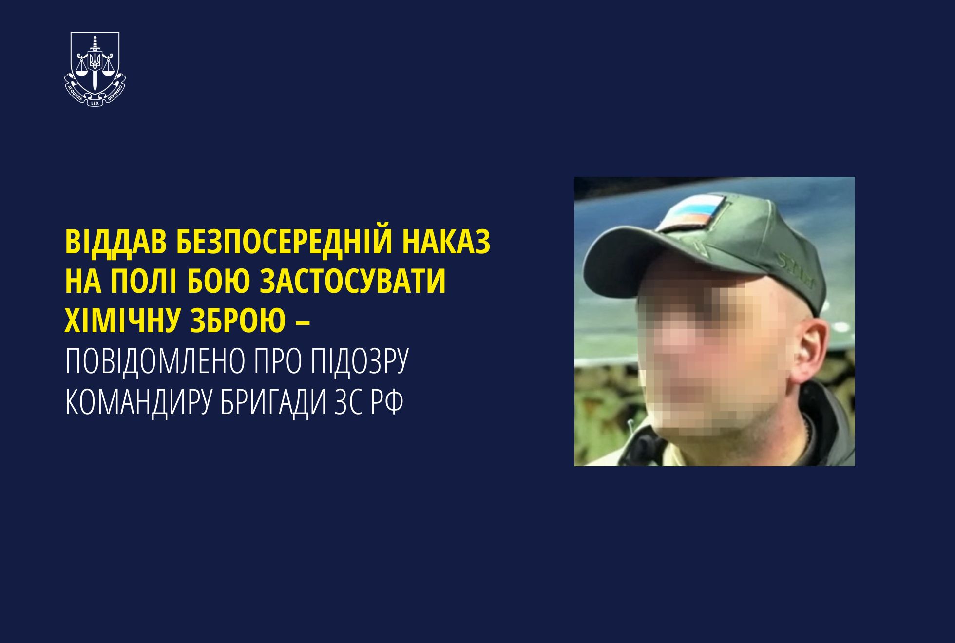 Систематичне порушення норм міжнародного гуманітарного права: Встановлено та повідомлено про підозру командиру бригади зс рф за фактом застосування хімічної зброї