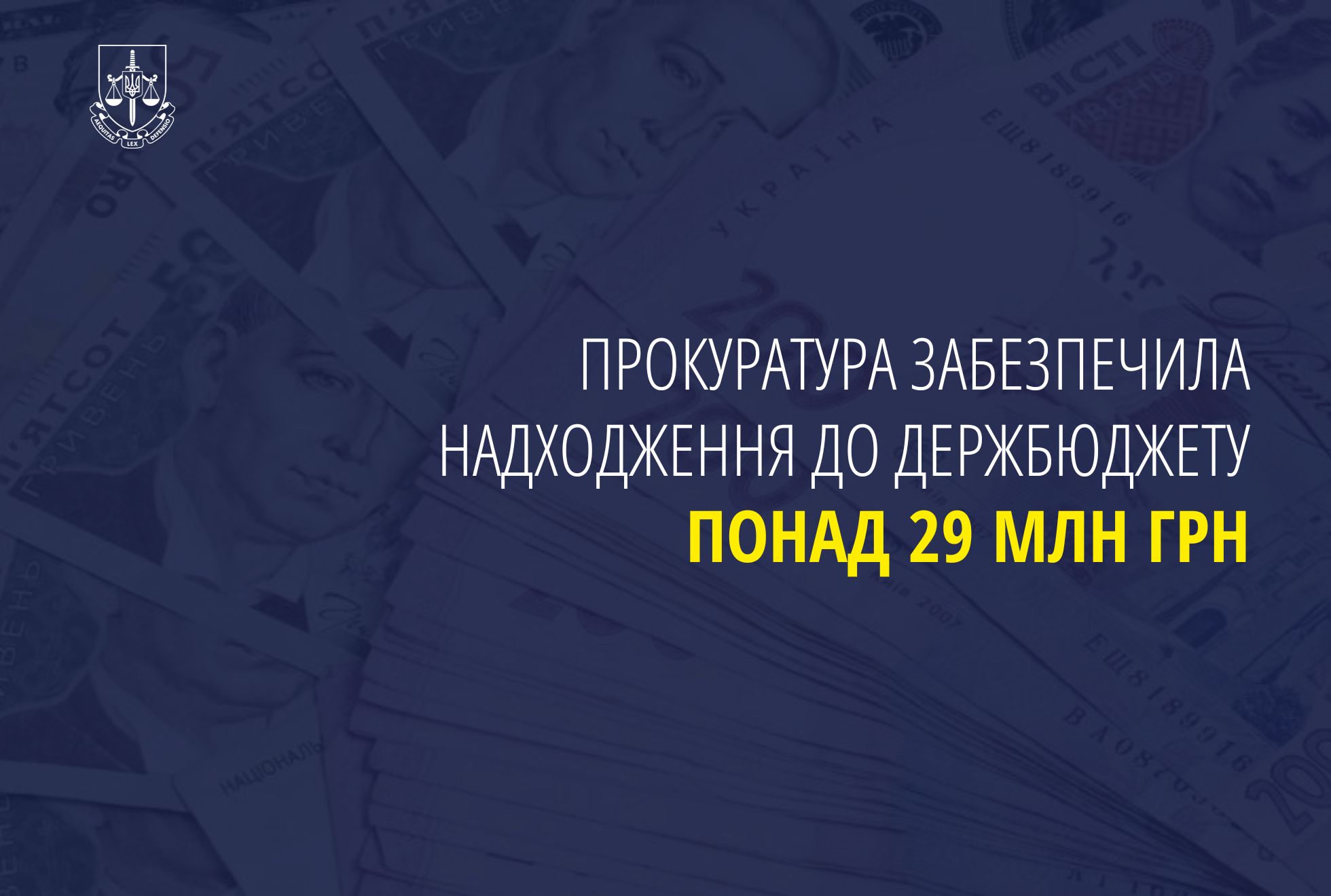 Прокуратура у судовому порядку забезпечила надходження до держбюджету понад 29 млн грн